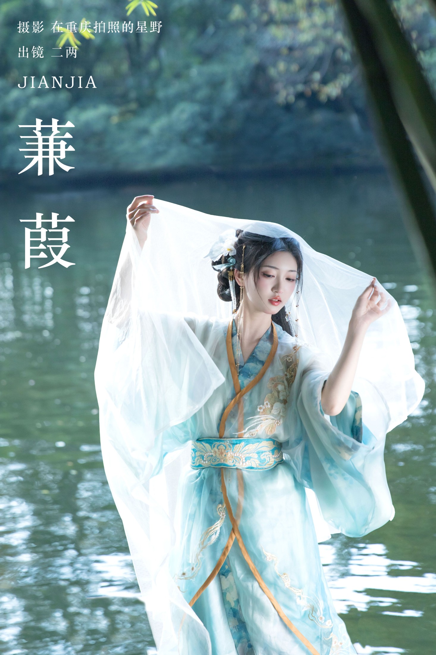 冷酷王爷 – 《蒹葭》[26P]