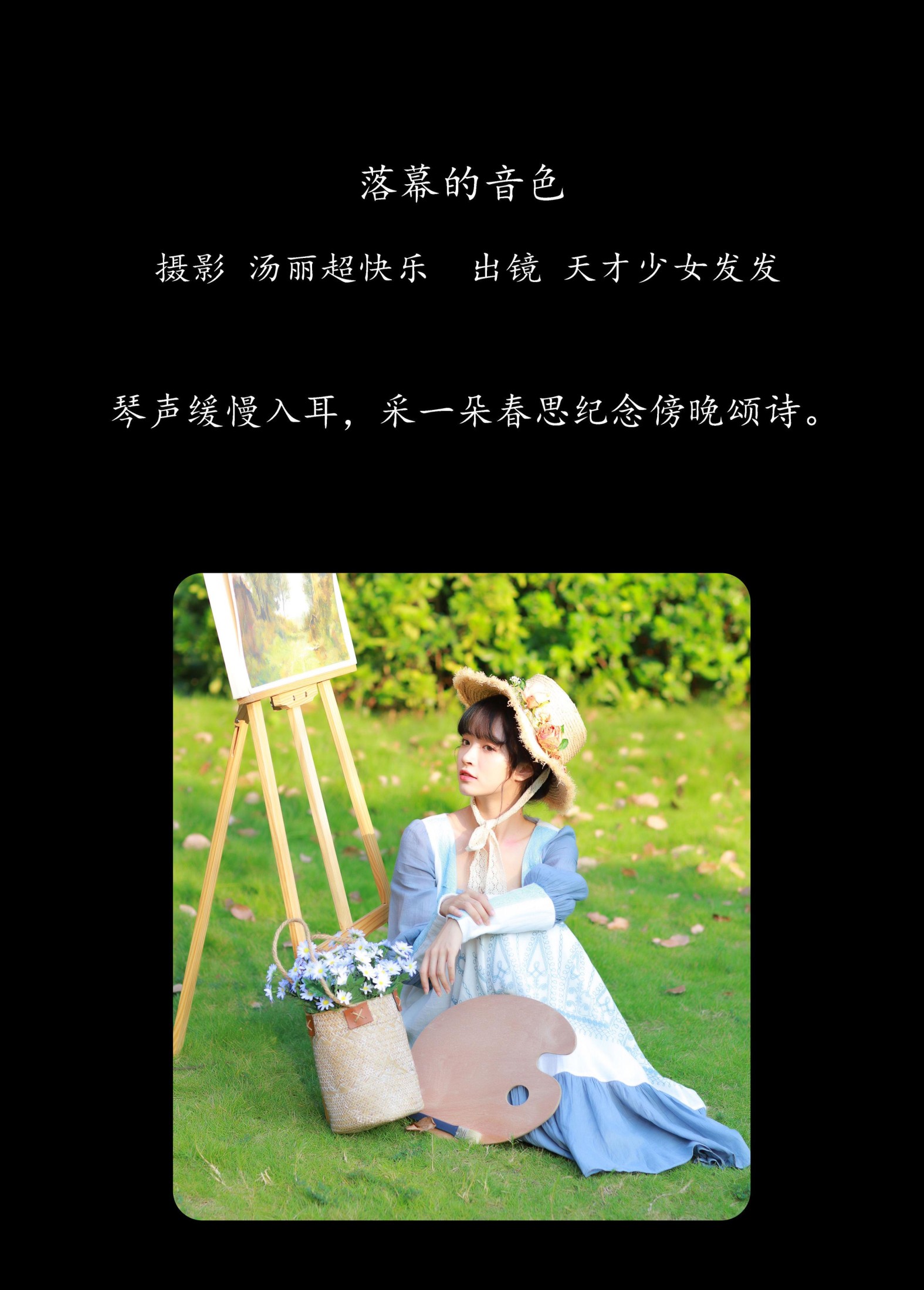 天才少女发发 – 《落幕的音色》[24P]