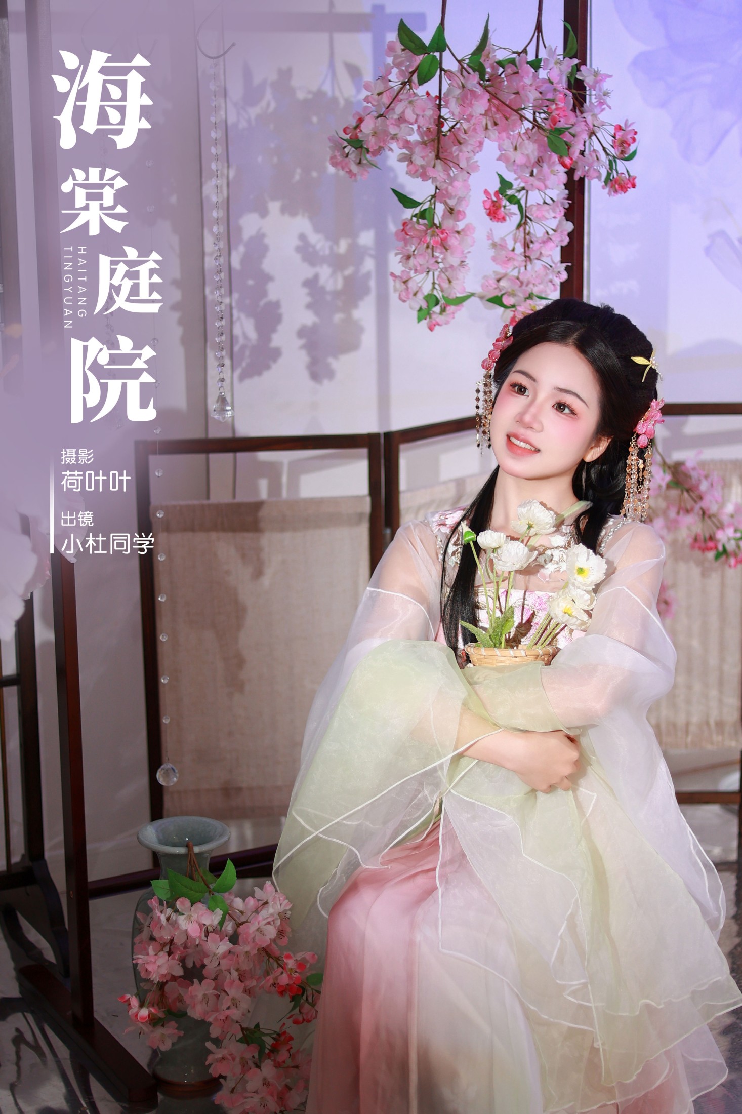 小杜同学 – 《海棠庭院》[28P]