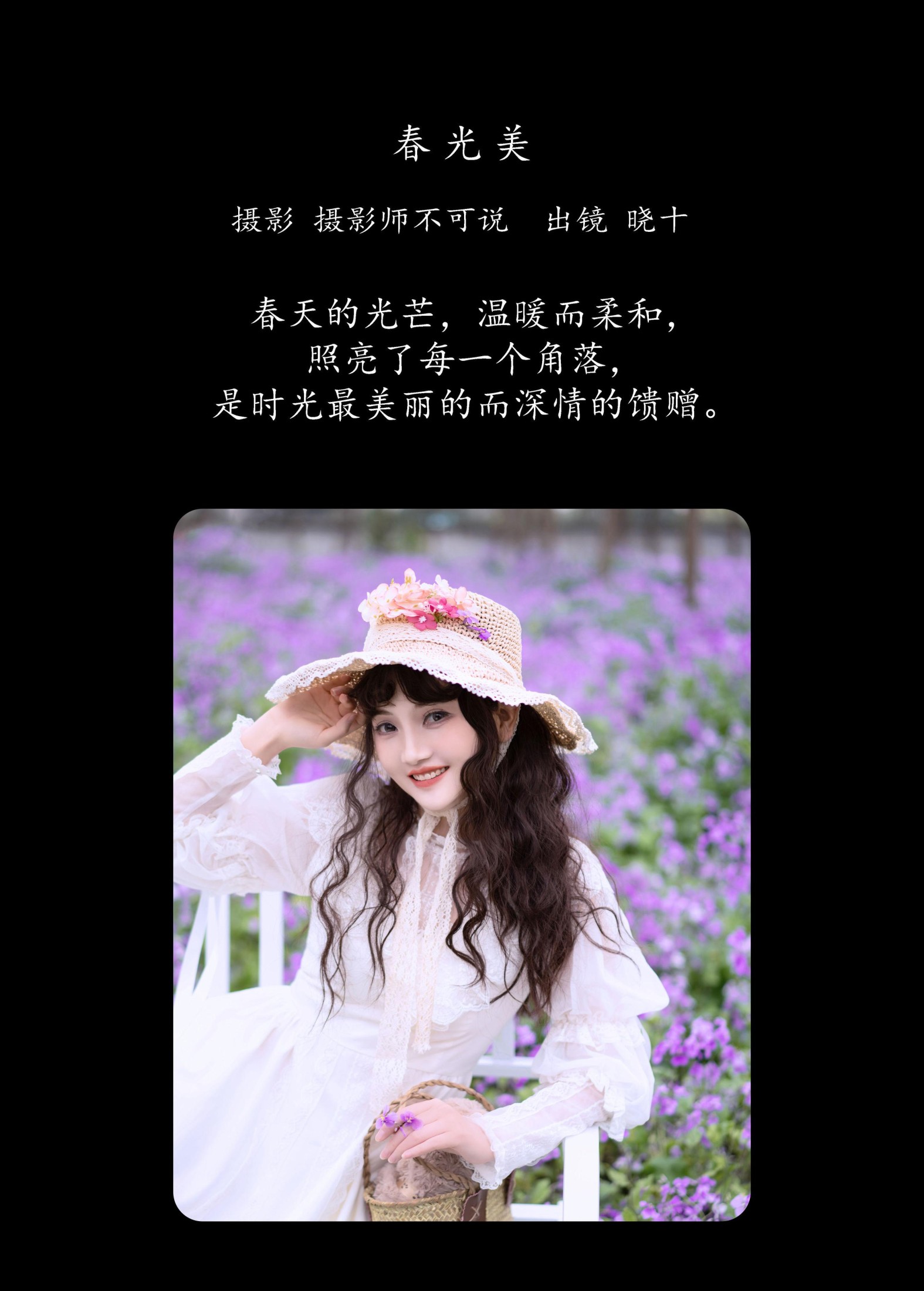 爱拍照的晓十 – 《春光美》[33P]