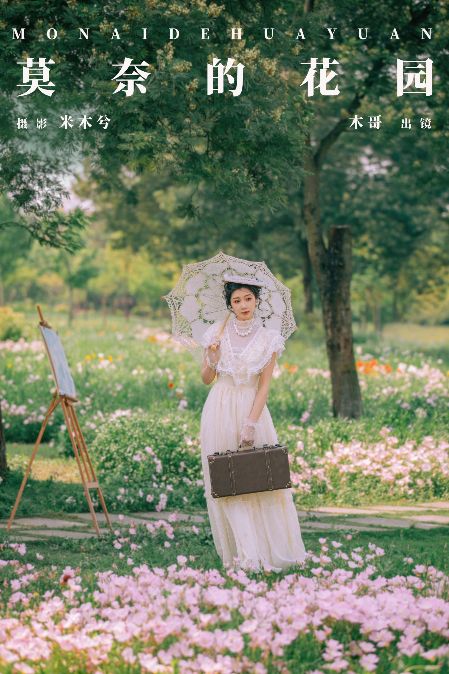 木哥 – 《莫奈的花园》[29P]