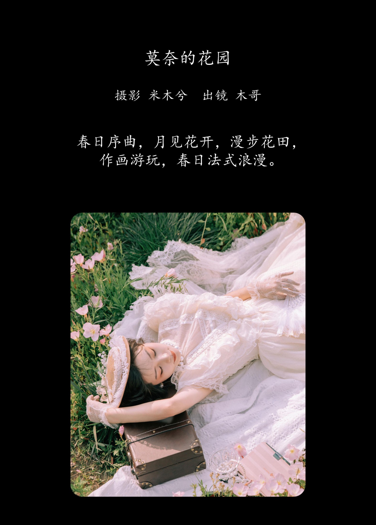 木哥 – 《莫奈的花园》[29P]