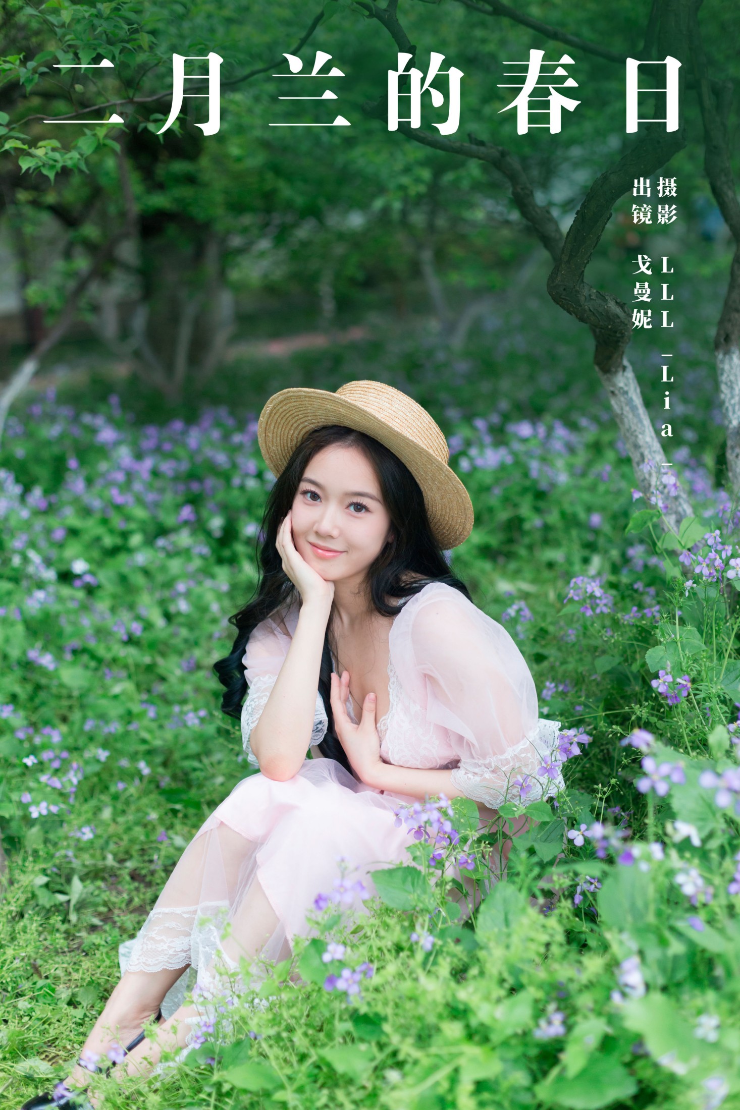 戈曼妮Nini – 《二月兰的春日》[28P]