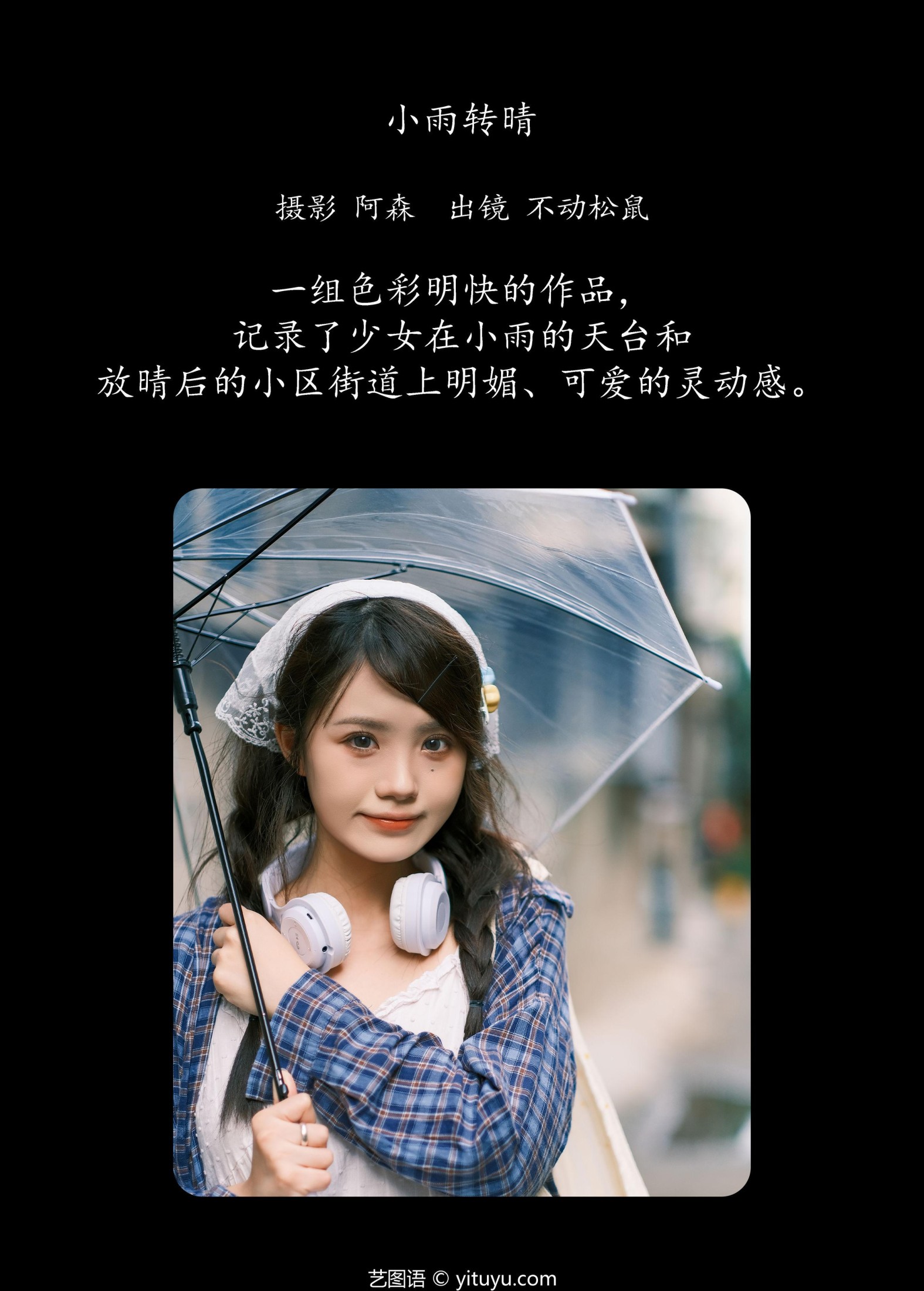不动松鼠 – 《小雨转晴》[21P]