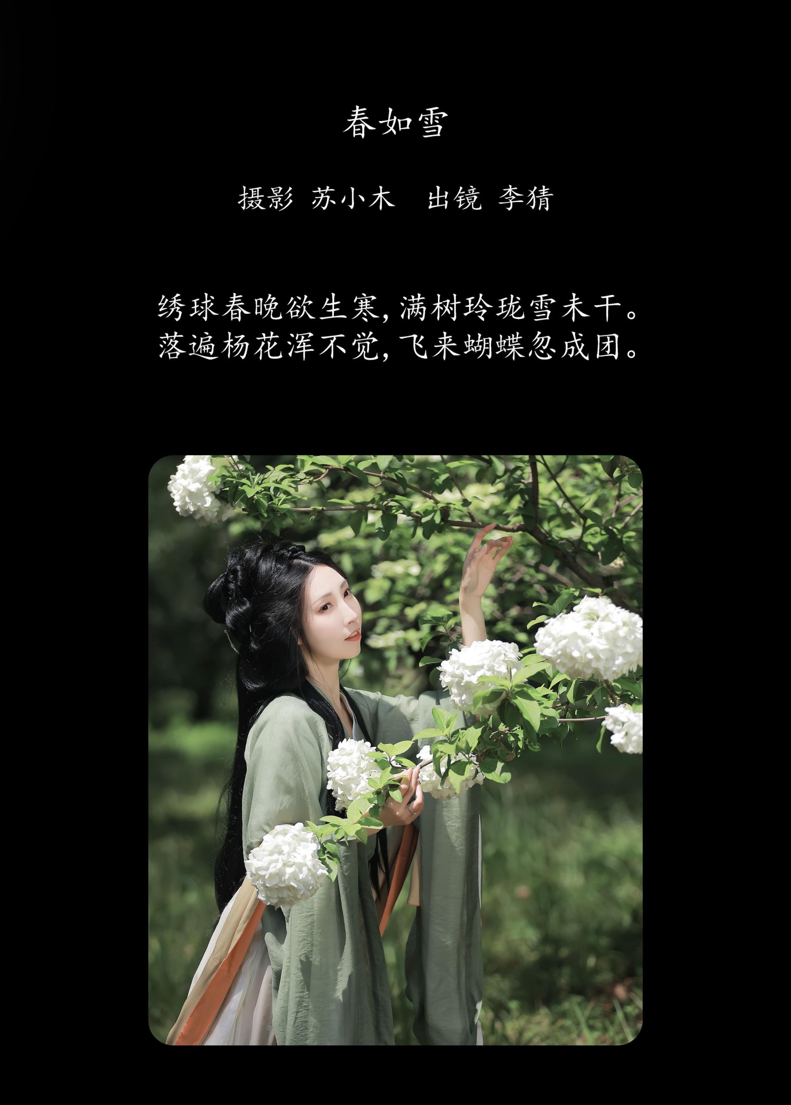 李猜 – 《春如雪》[22P]