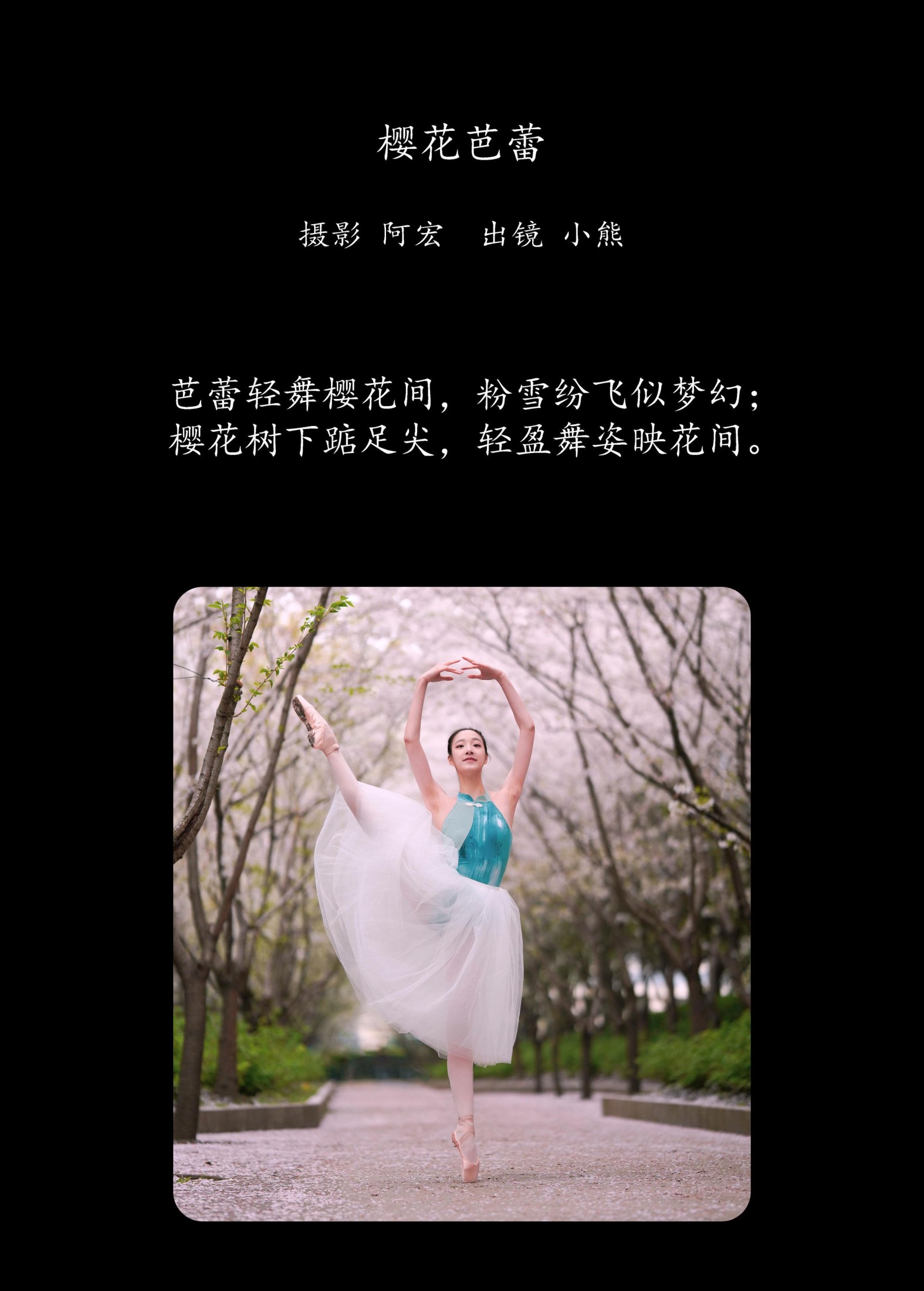 小熊 – 《樱花芭蕾》[25P]