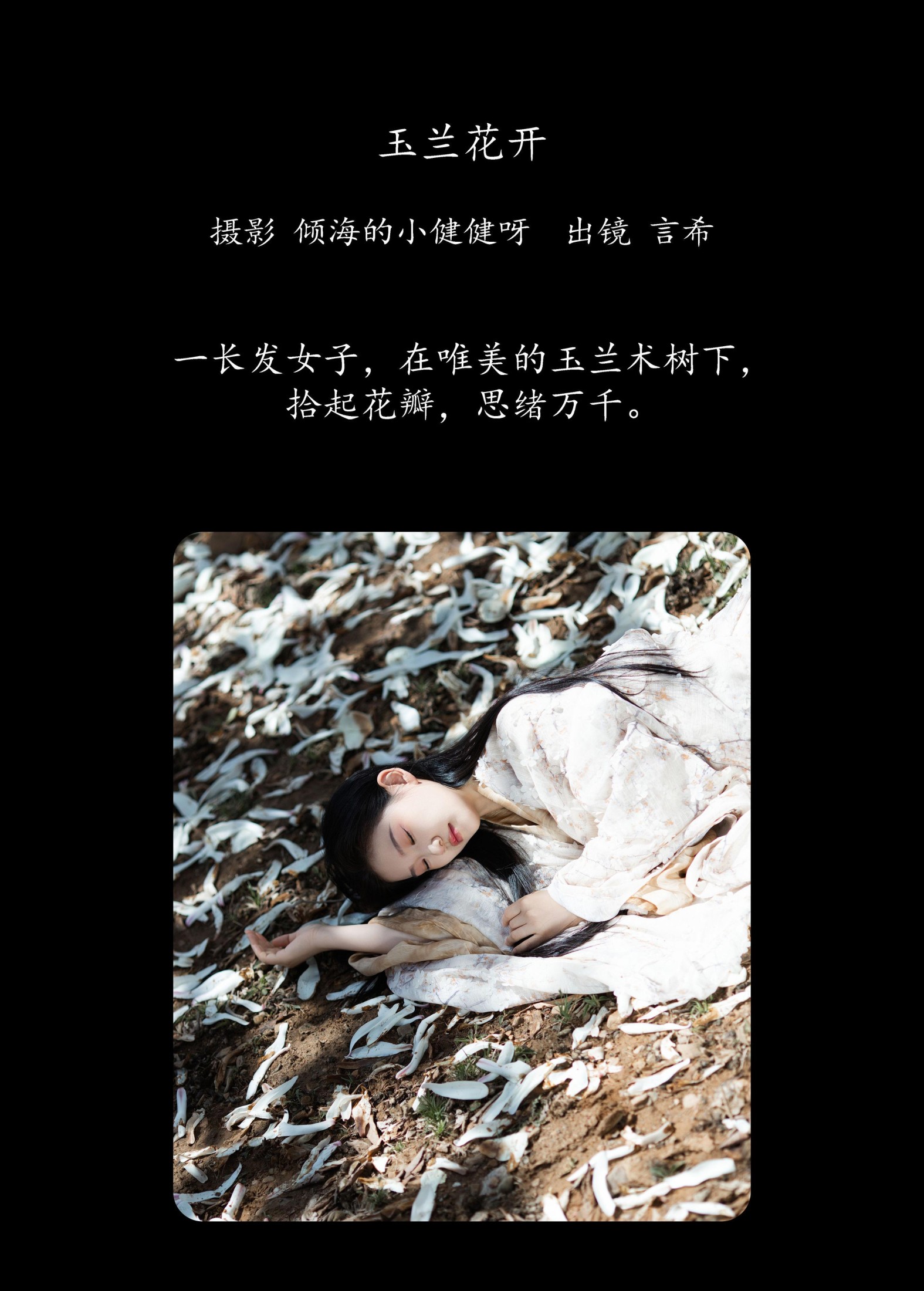 相望回首喵喵喵 – 《玉兰花开》[24P]