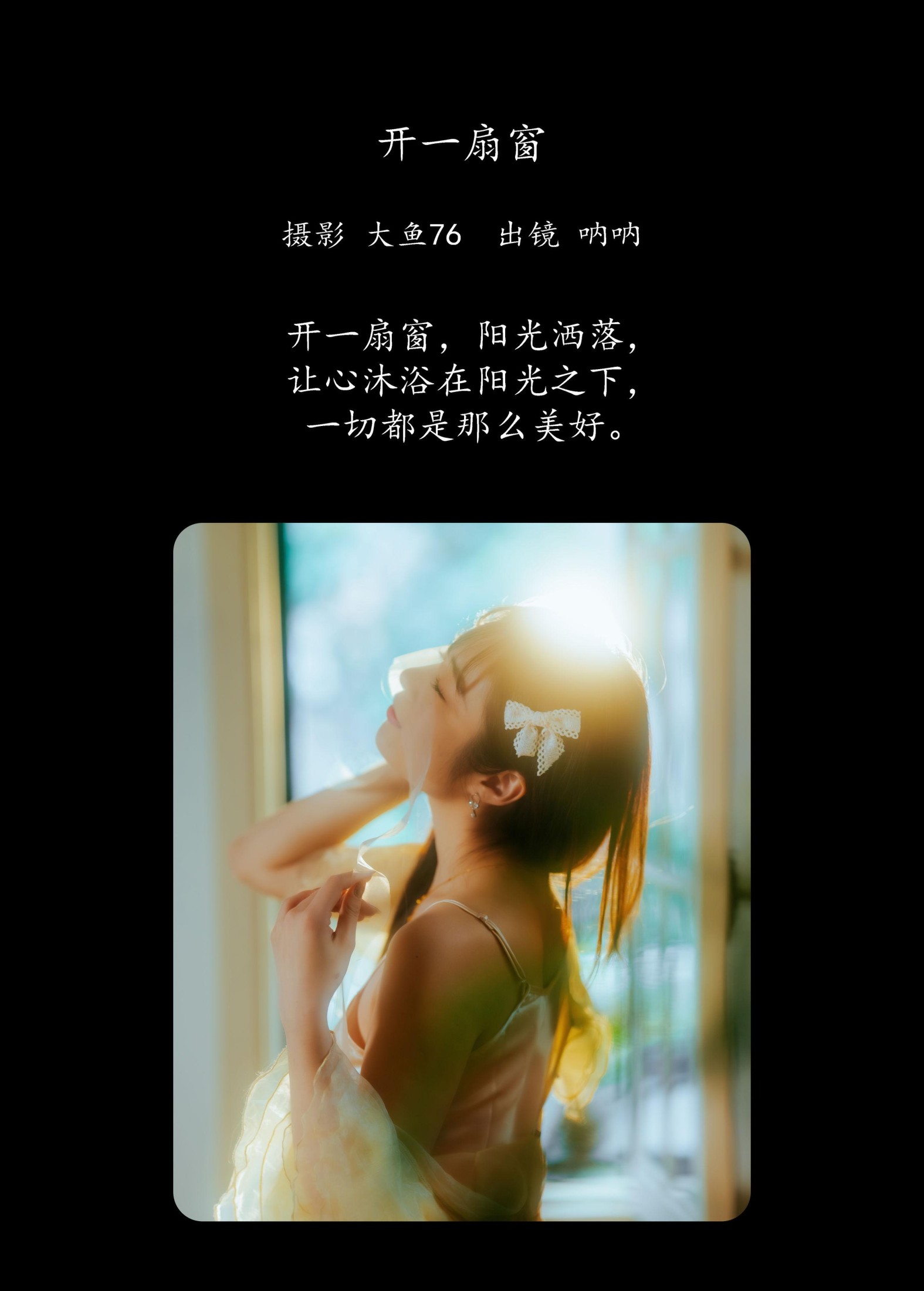 呐呐 – 《开一扇窗》[29P]