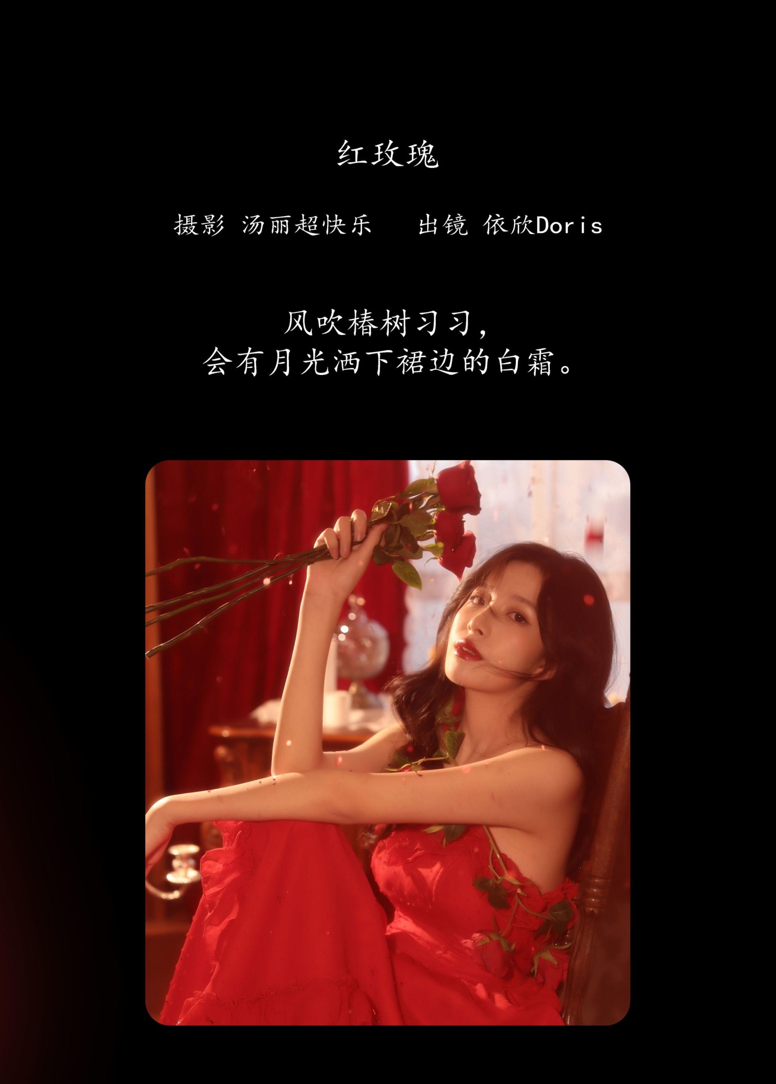 依欣Doris – 《红玫瑰》[25P]