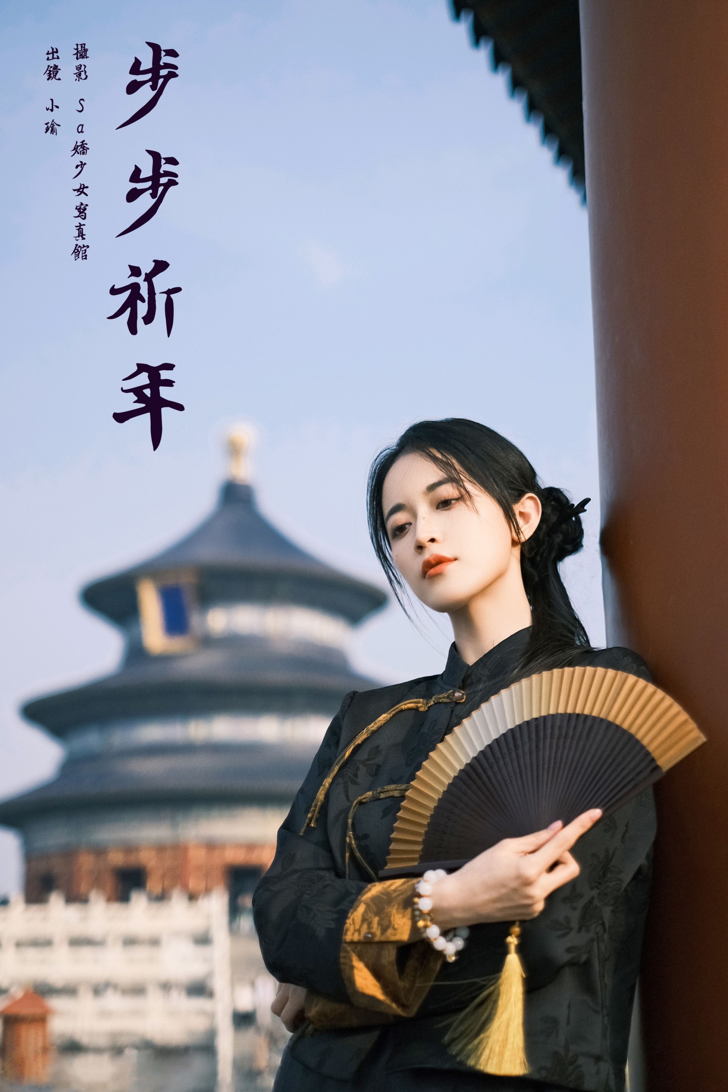 陈小瑜 – 《步步祈年》[23P]