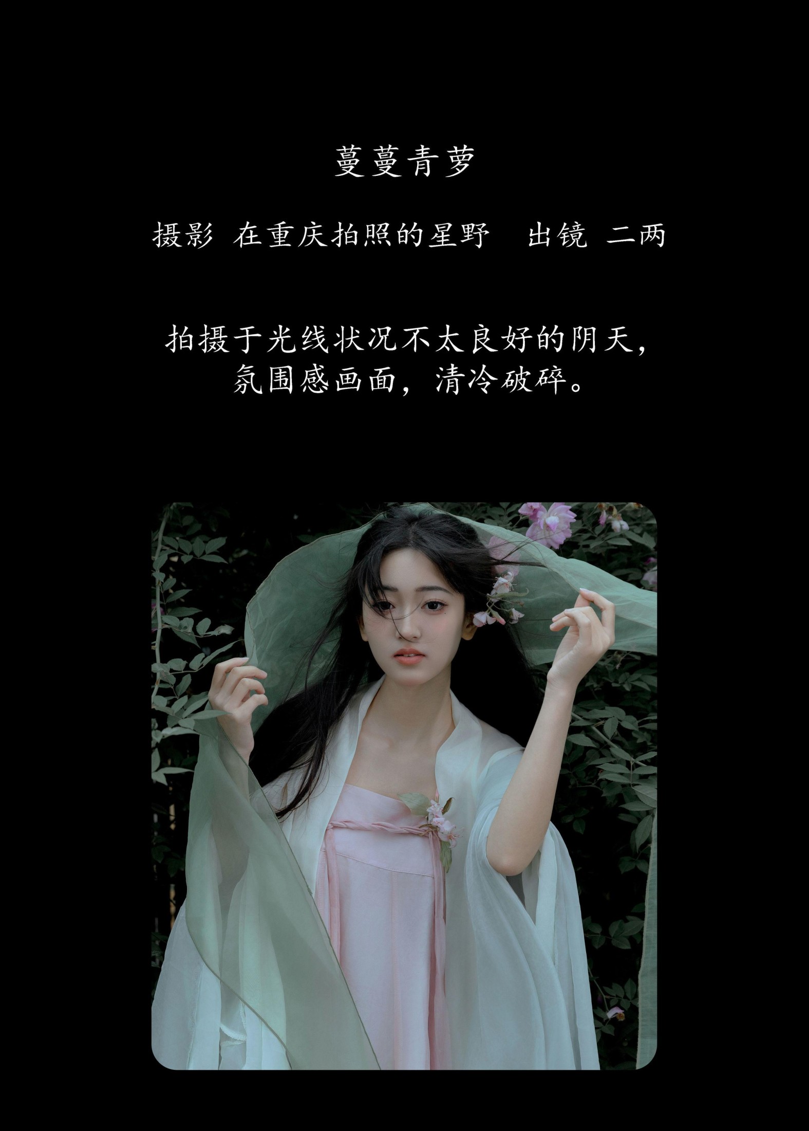 冷酷王爷 – 《蔓蔓青萝》[25P]