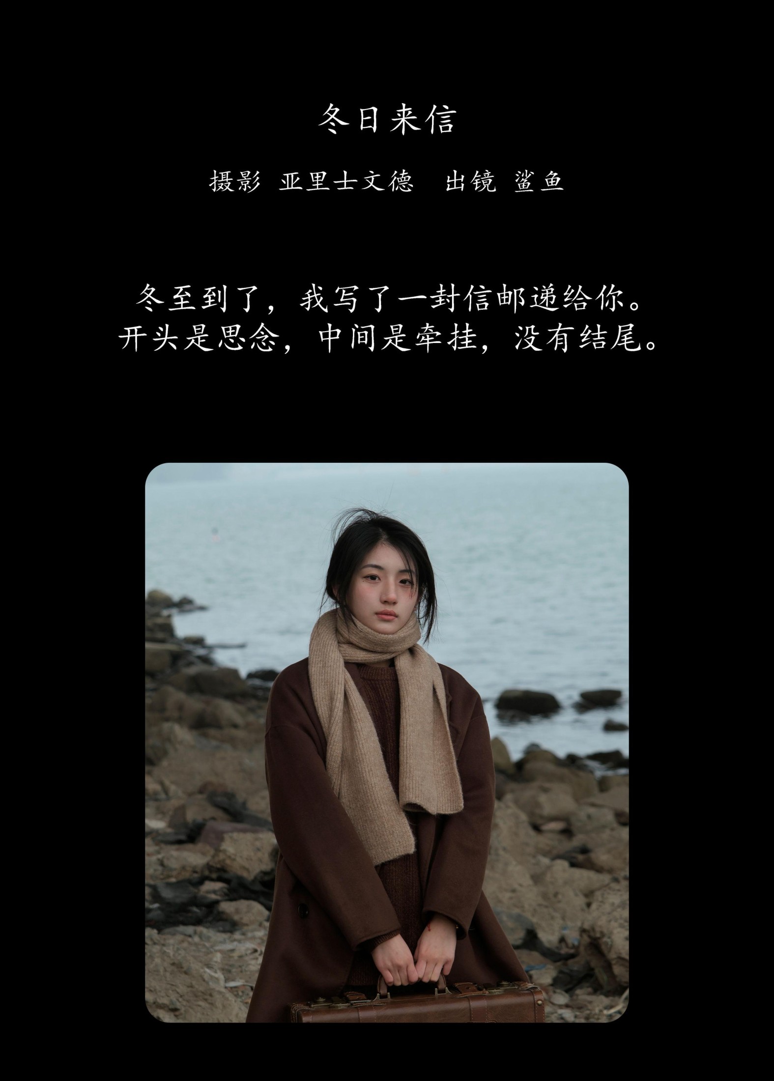 鲨鲨帅帅鱼 – 《冬日来信》[22P]