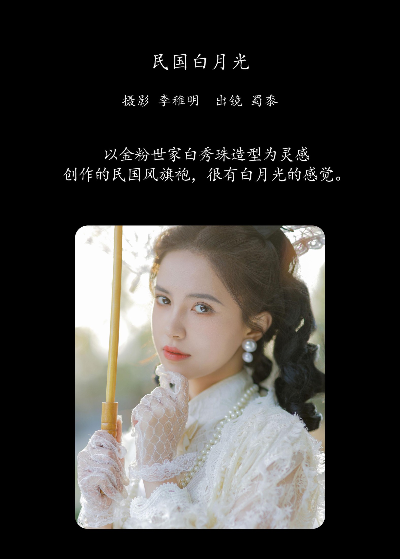 帕帕小公主 – 《民国白月光》[28P]