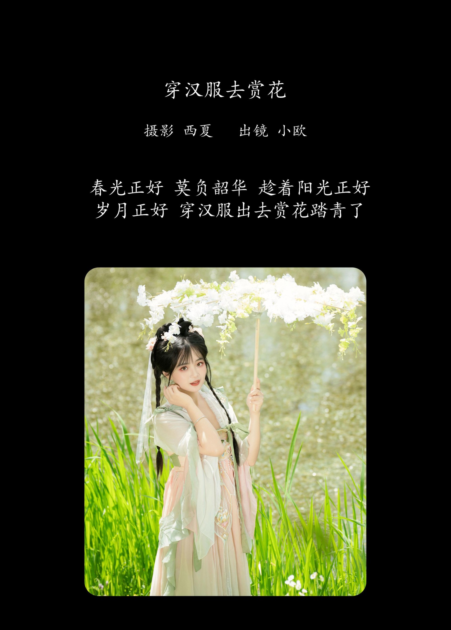 小欧O – 《穿汉服去赏花》[23P]