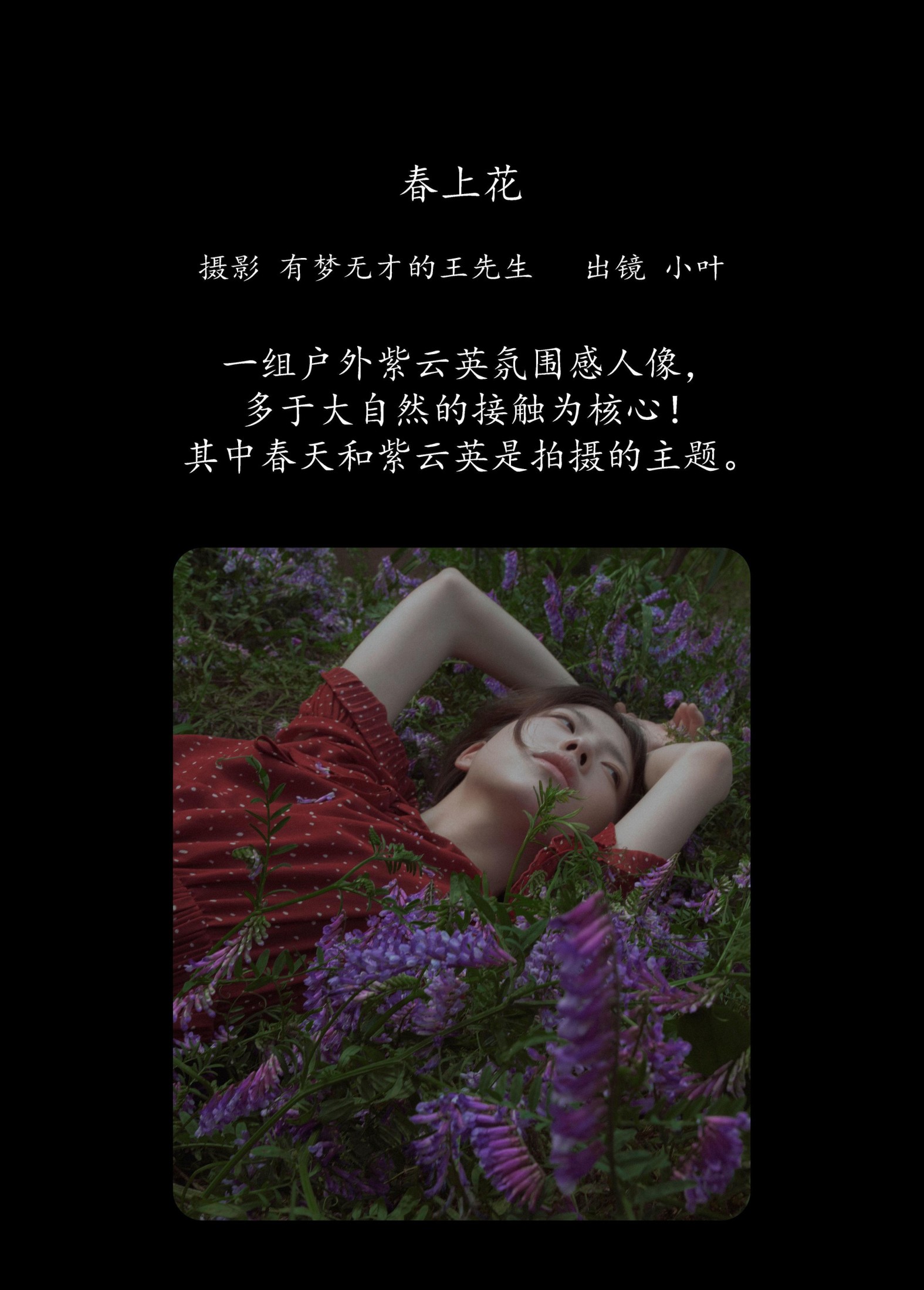 小叶 – 《春上花》[26P]