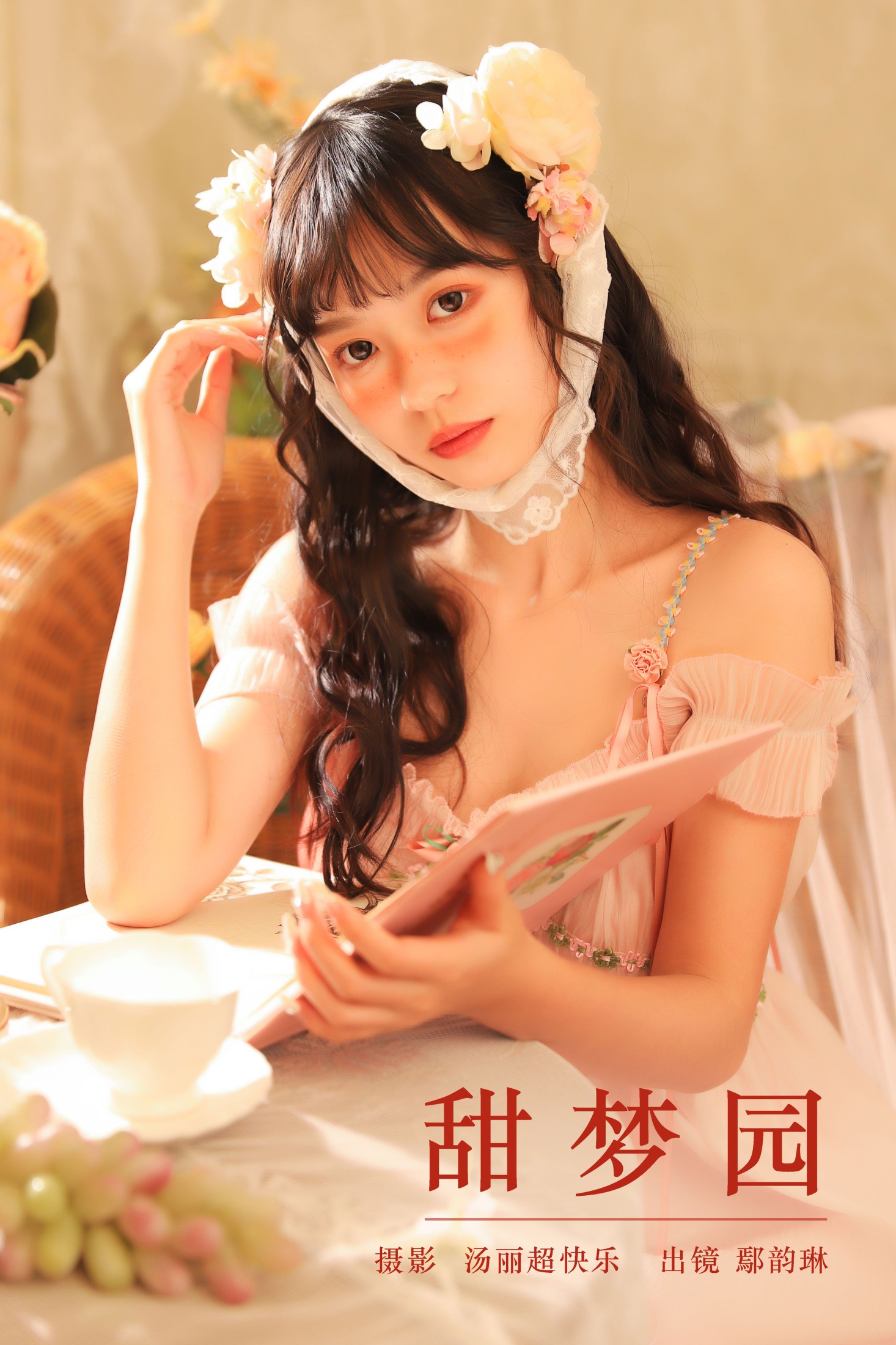 鄢韵琳 – 《甜梦园》[31P]