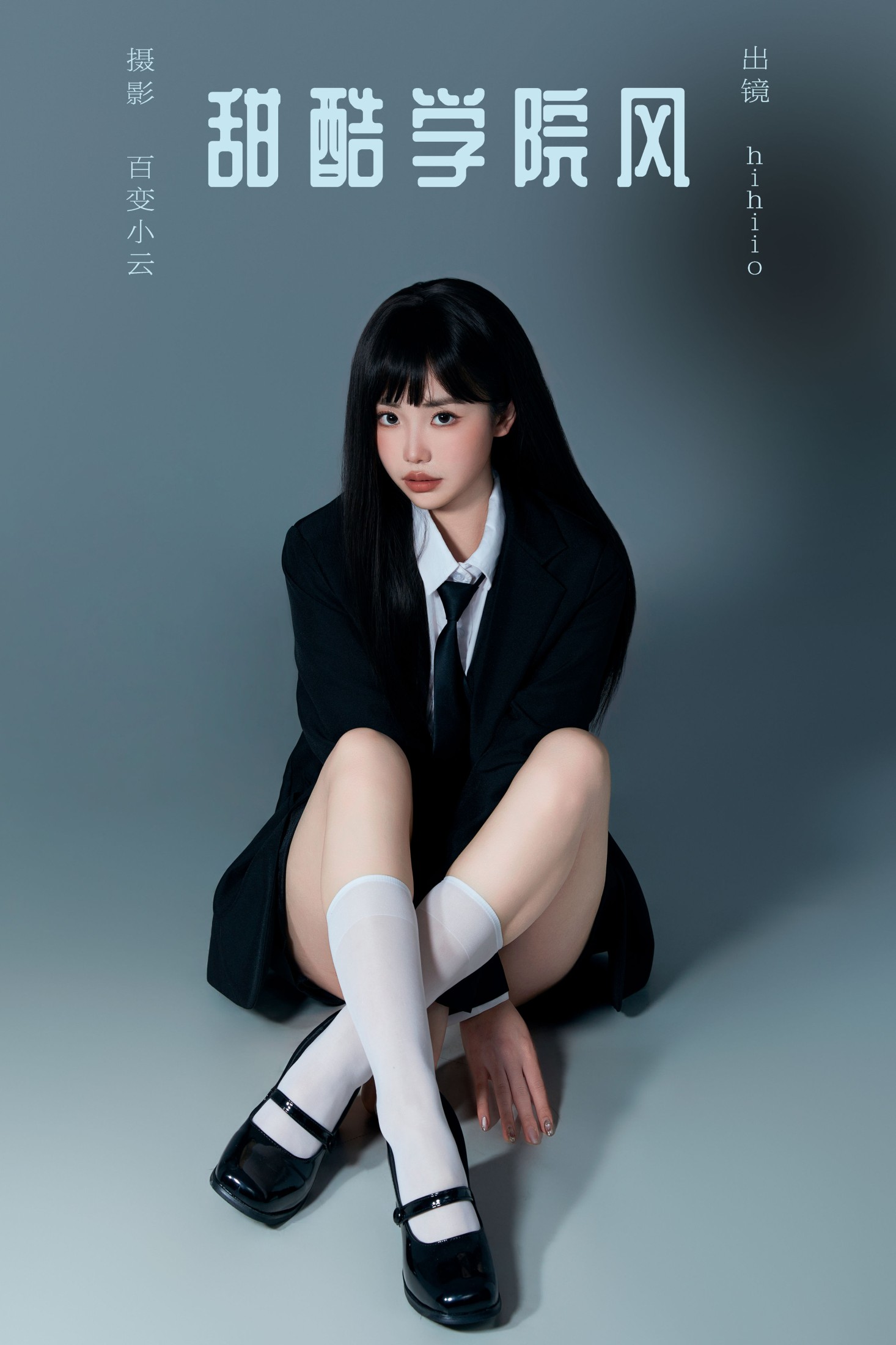 hihiio – 《甜酷学院风》[21P]