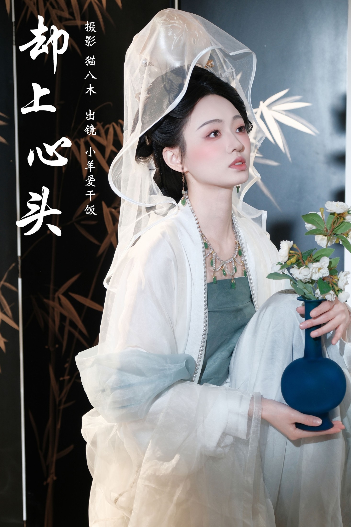 小羊爱干饭 – 《却上心头》[25P]