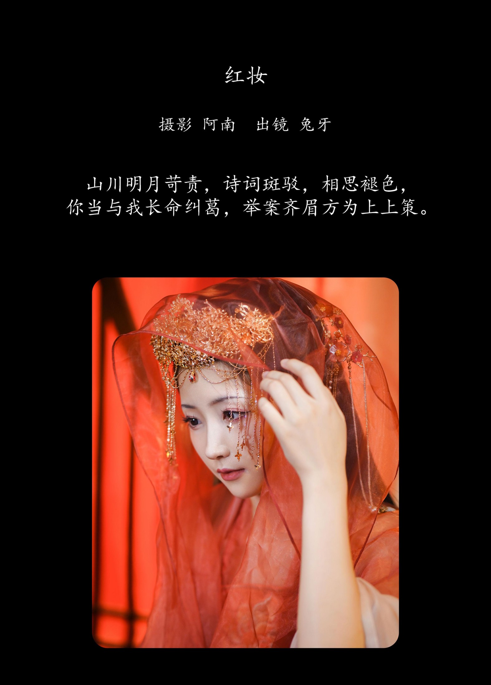 兔牙w – 《红妆》[23P]