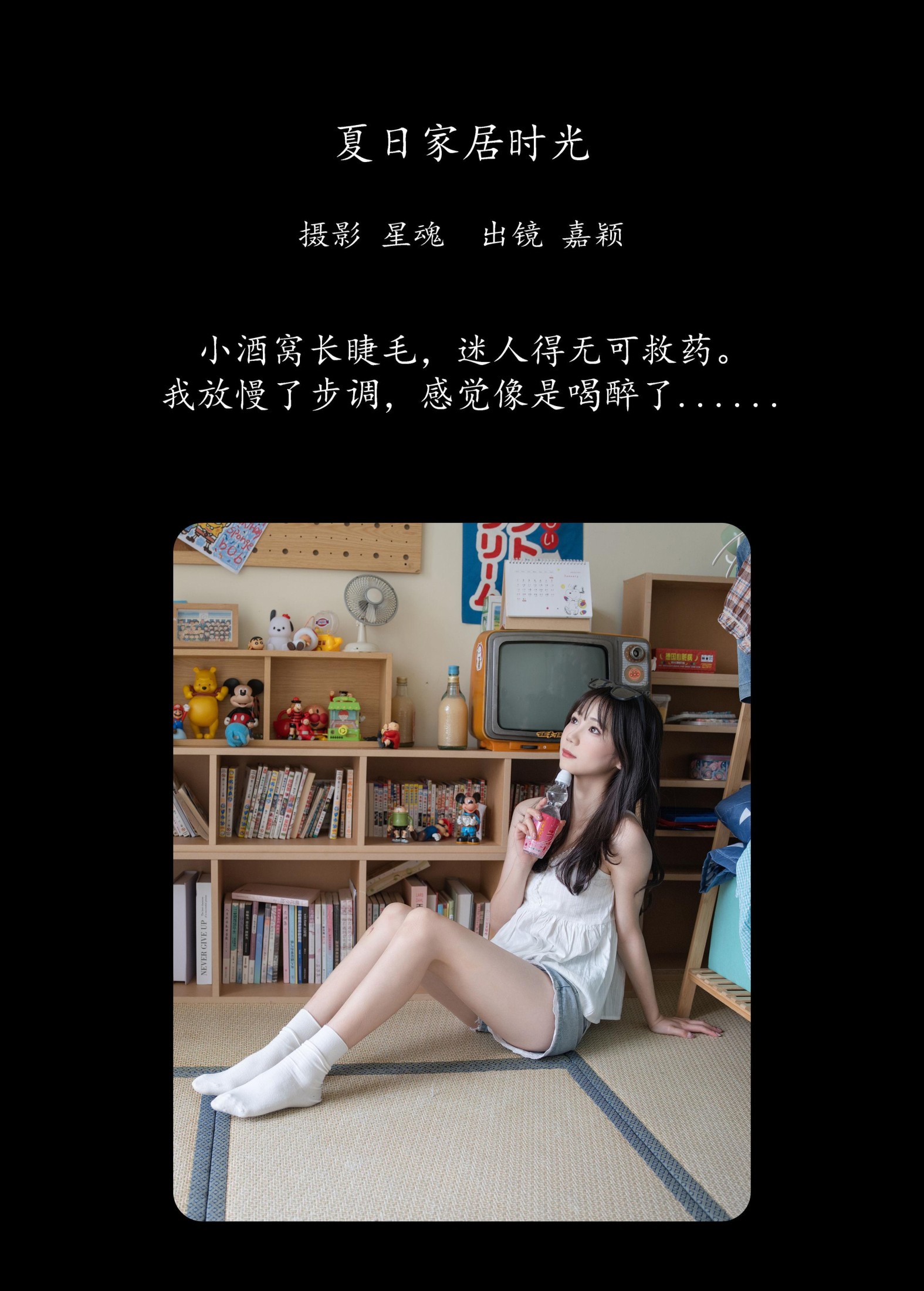 矮子战士 – 《夏日家居时光》[22P]