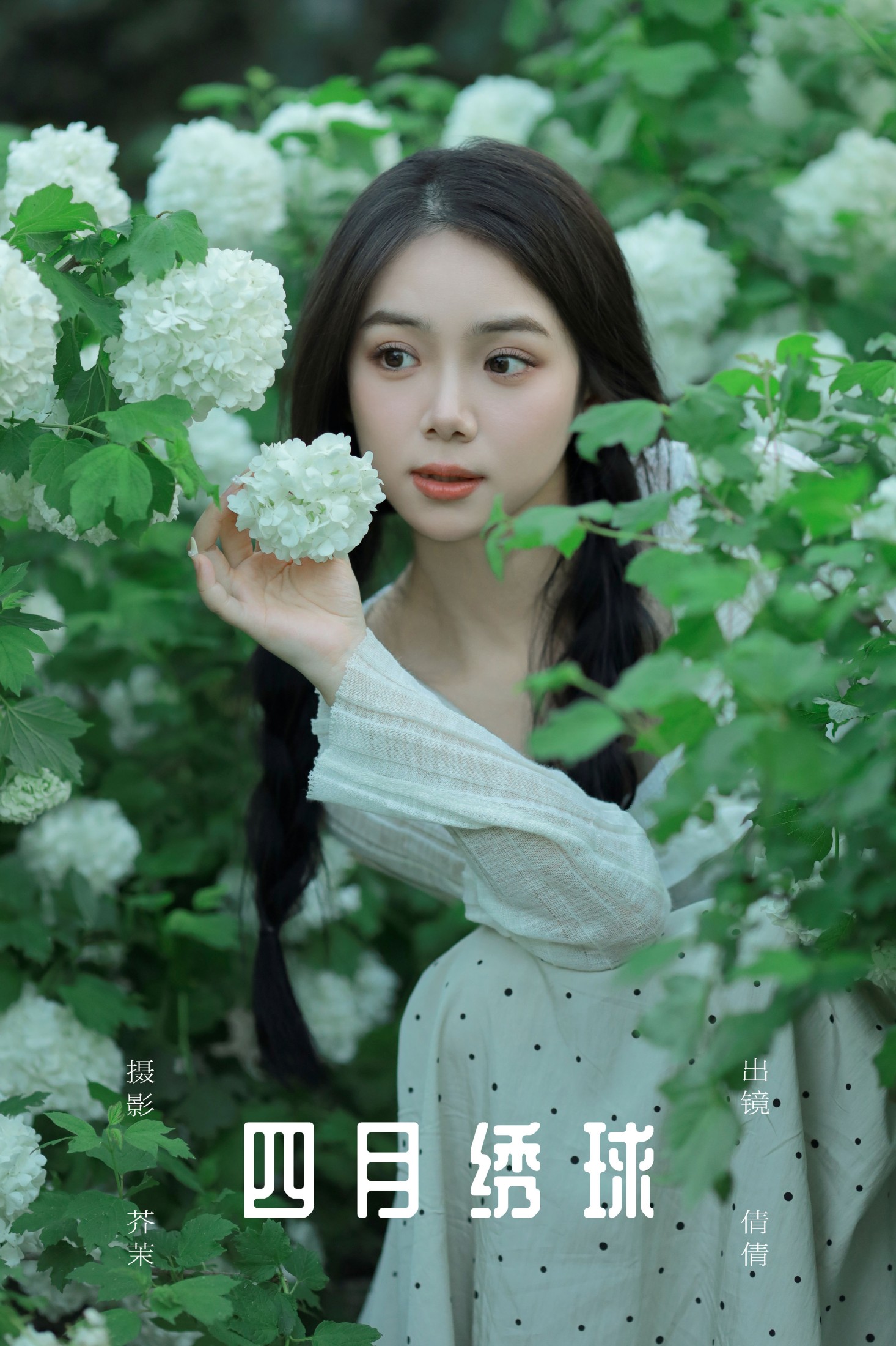 我不刷鸟 – 《四月绣球》[22P]