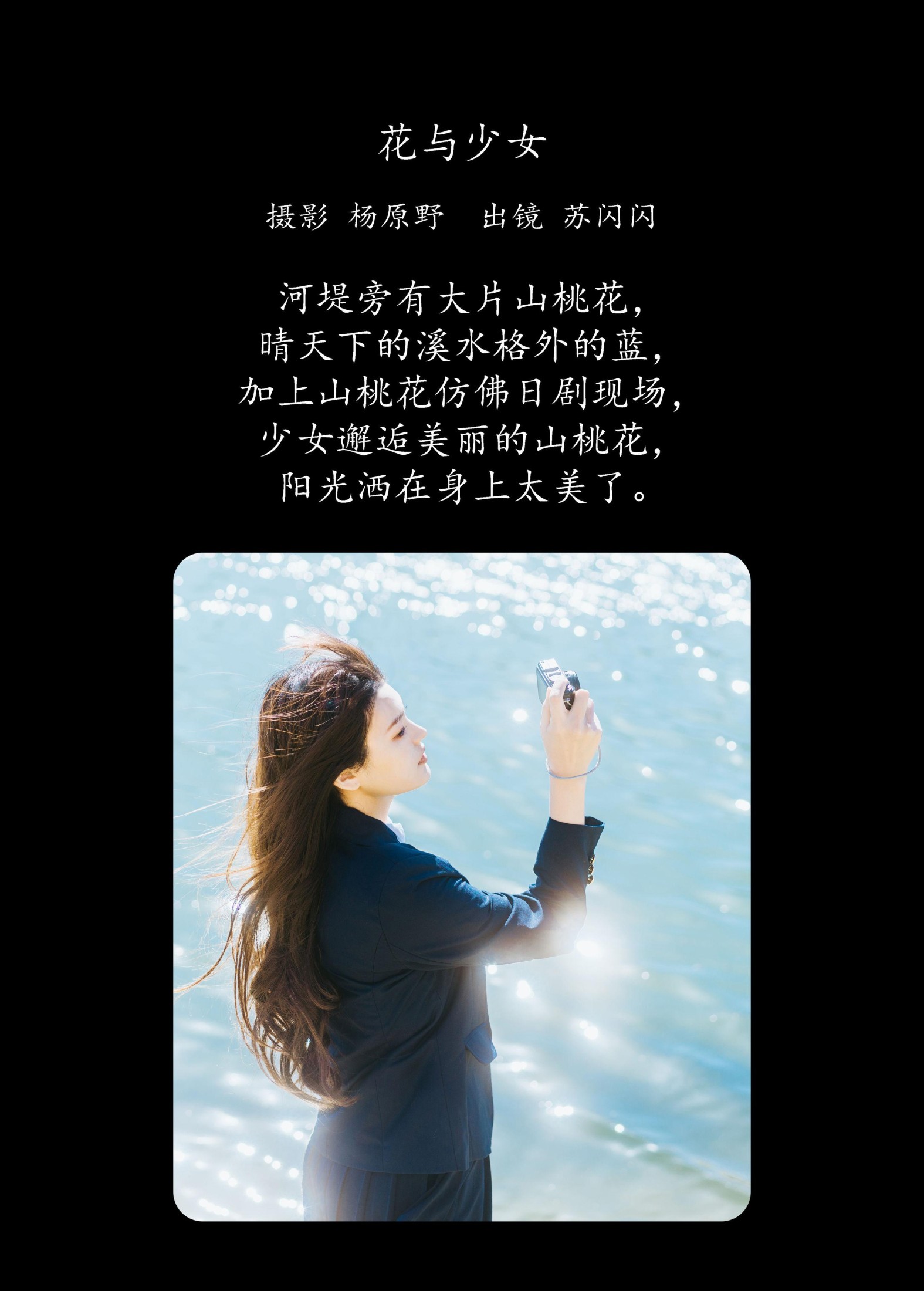 苏闪闪 – 《花与少女》[29P]