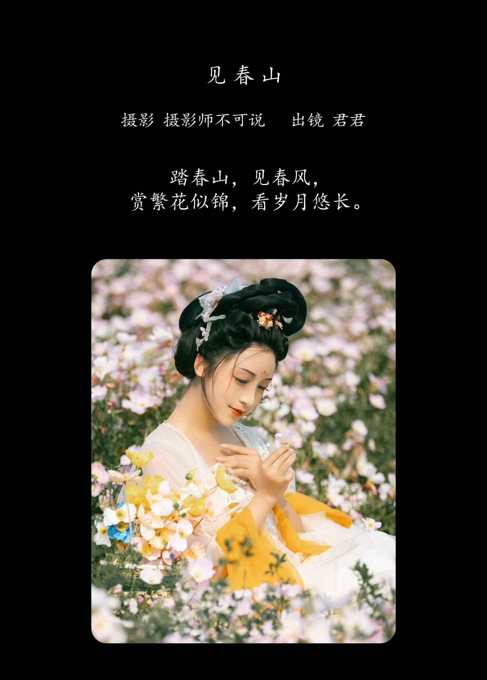 君尹兰 – 《见春山》[33P]