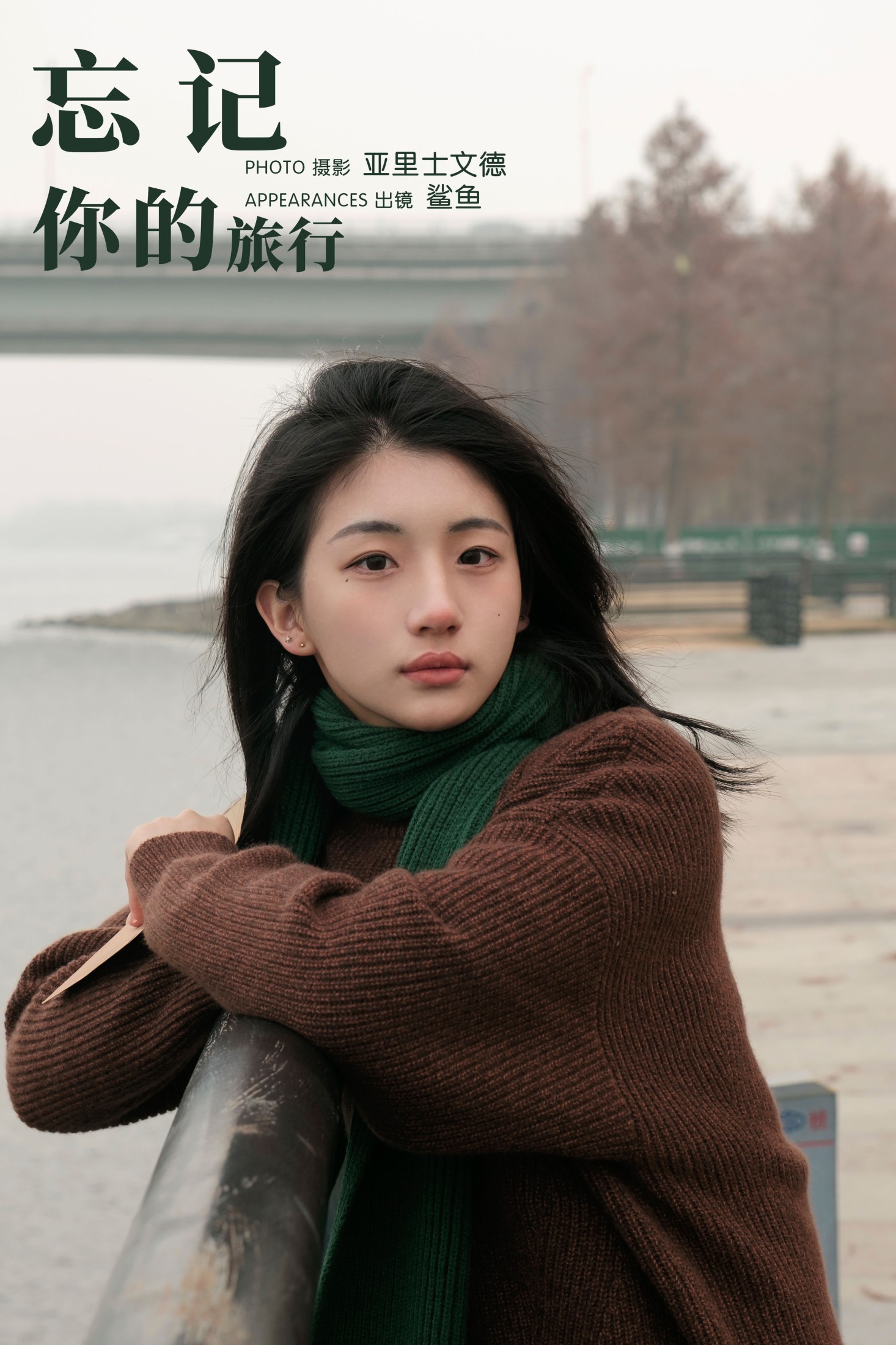 鲨鲨帅帅鱼 – 《忘记你的旅行》[24P]