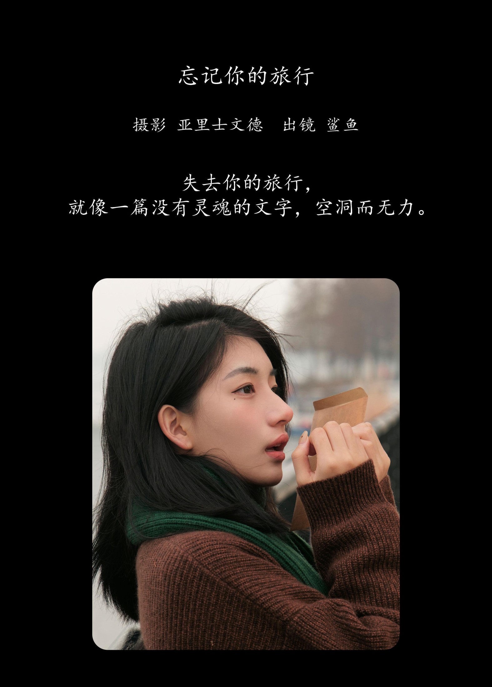 鲨鲨帅帅鱼 – 《忘记你的旅行》[24P]