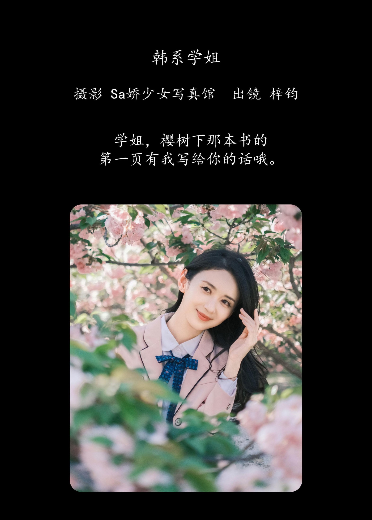 梓钧 – 《韩系学姐》[26P]
