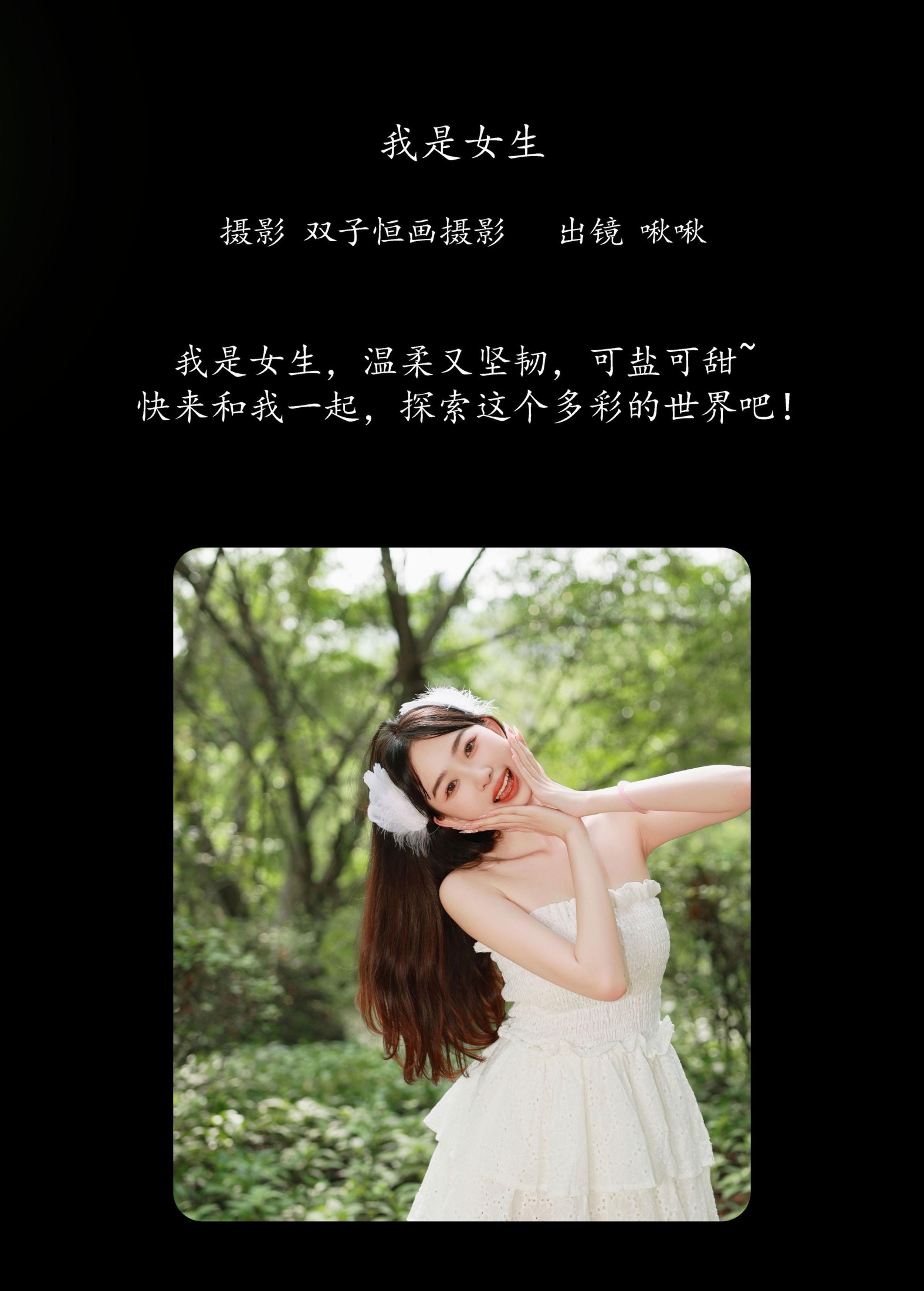 啾啾 – 《我是女生》[31P]