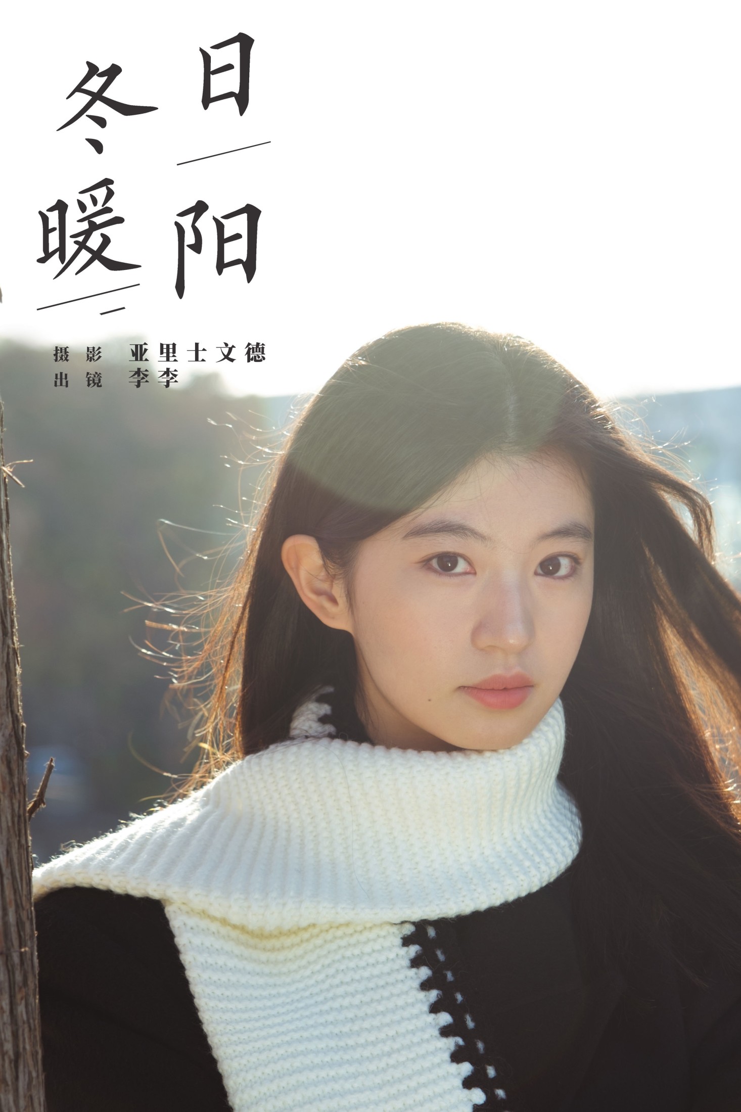 lee狗子 – 《冬日暖阳》[23P]