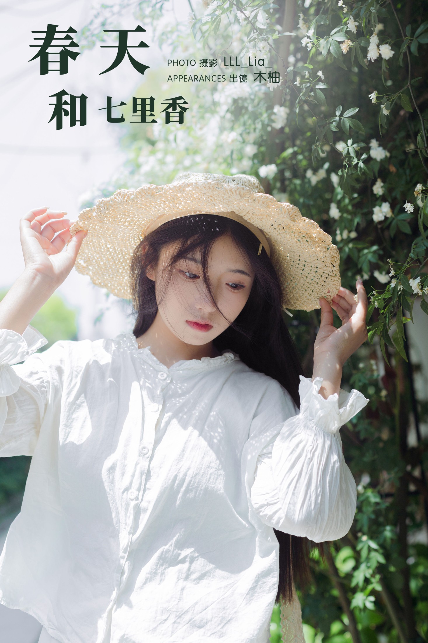 木柚柚 – 《春天和七里香》[25P]