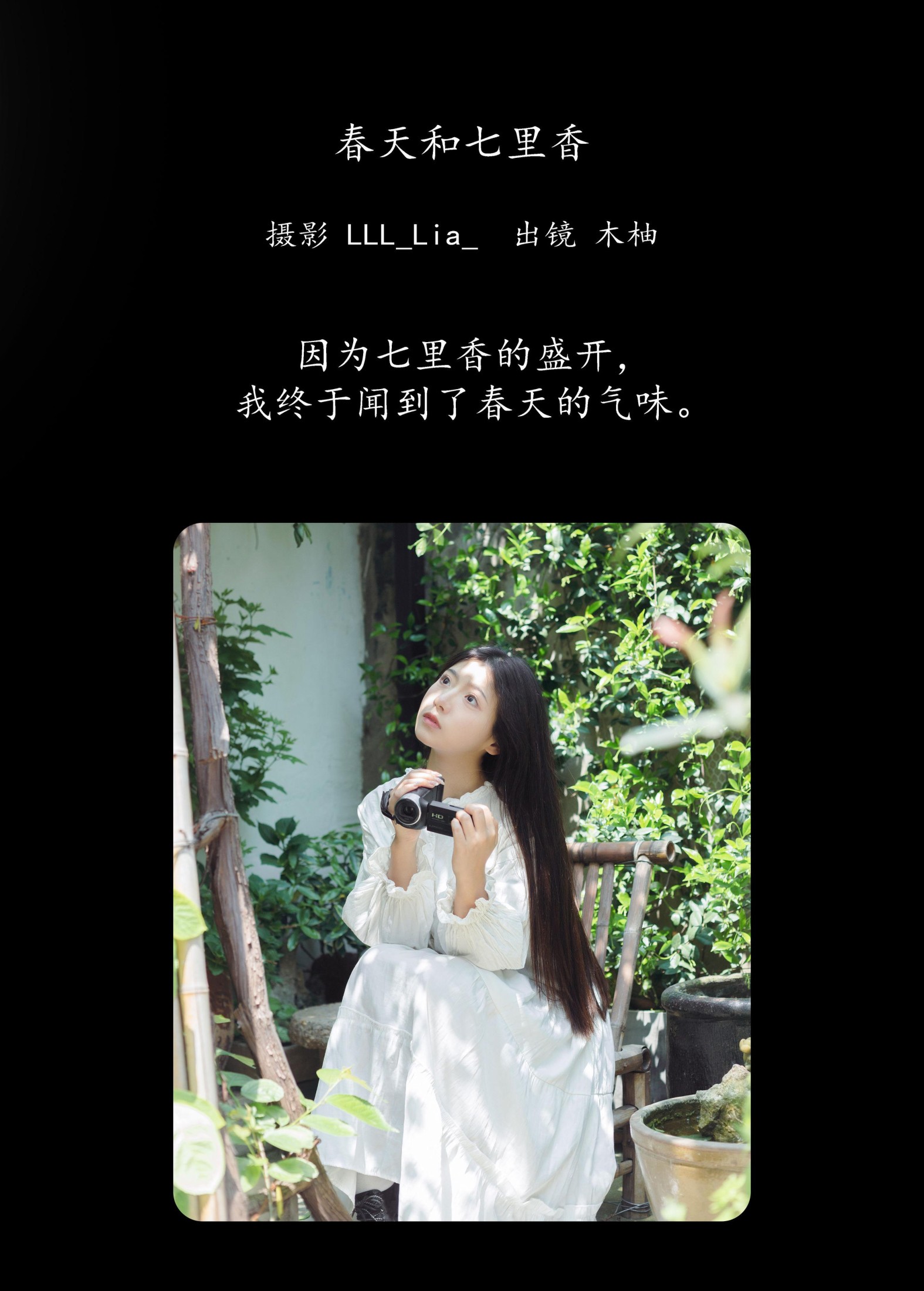 木柚柚 – 《春天和七里香》[25P]