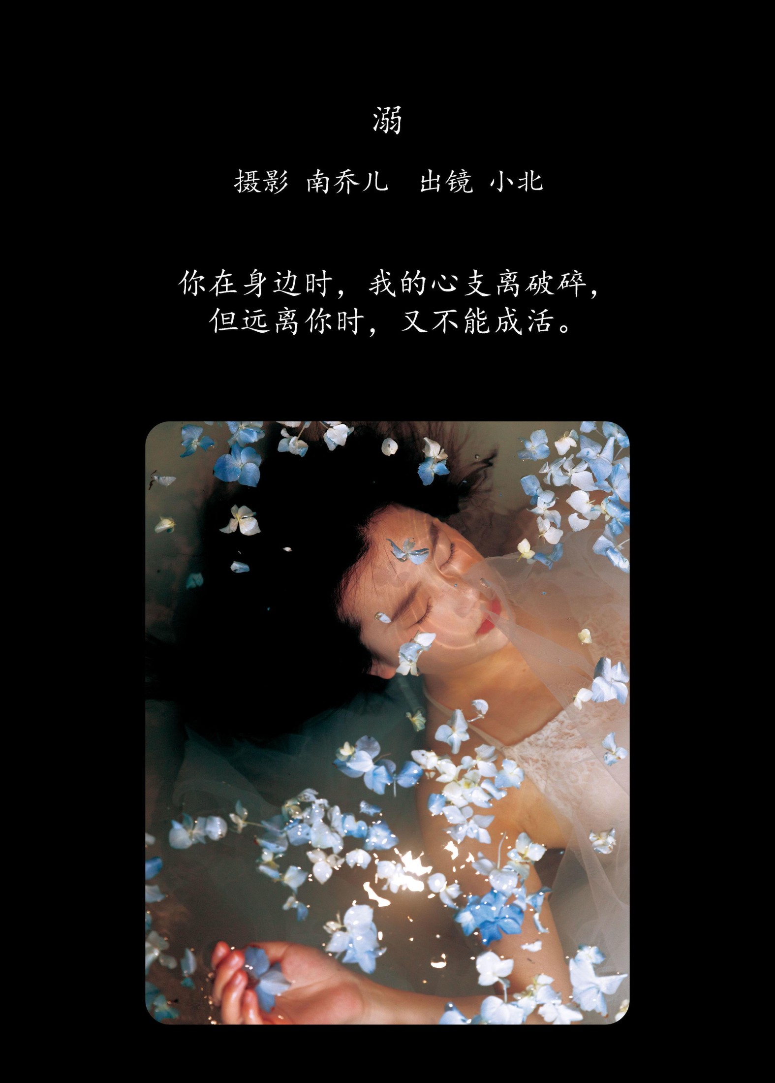 To小北 – 《溺》[22P]