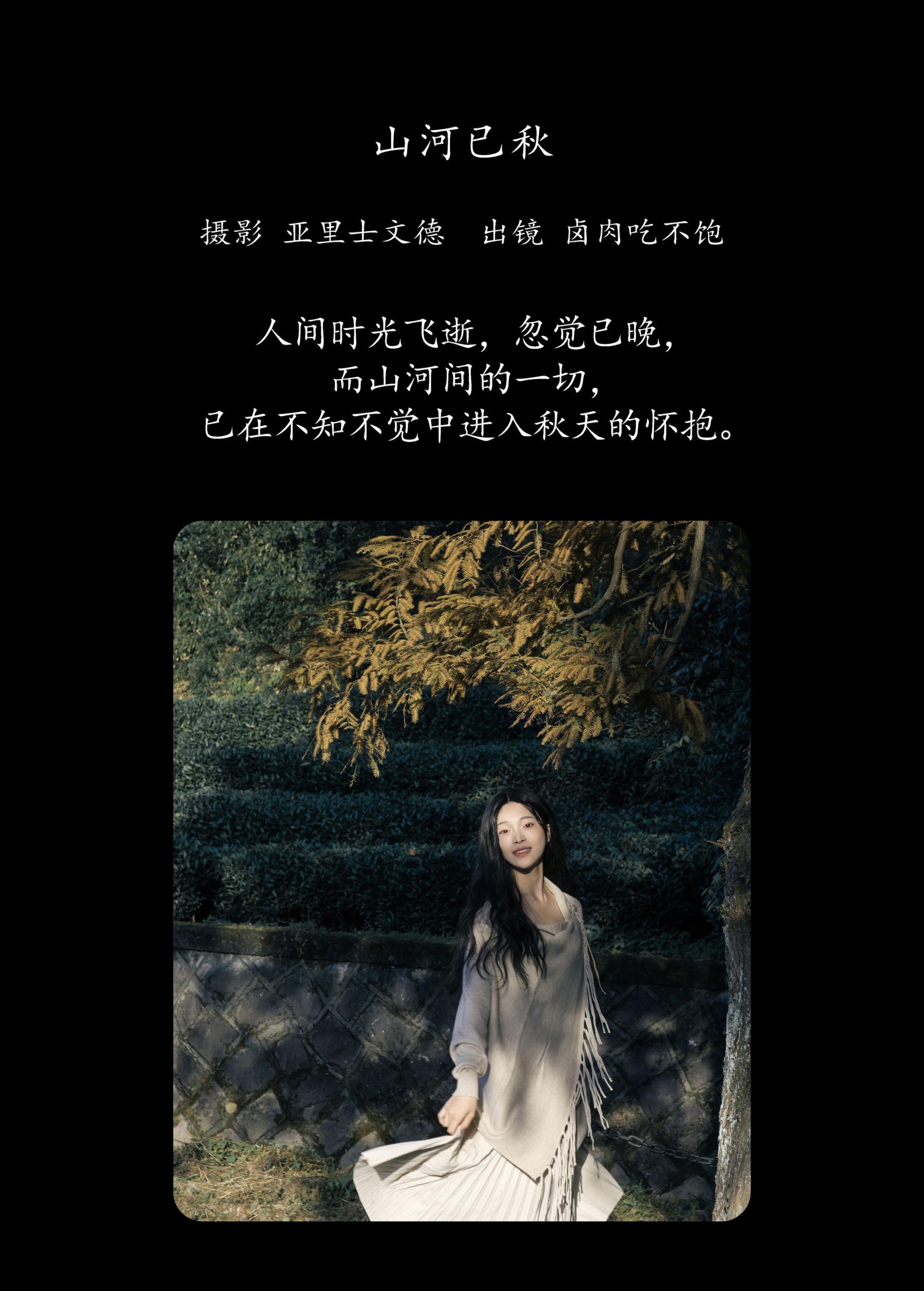 卤肉吃不饱 – 《山河已秋》[27P]