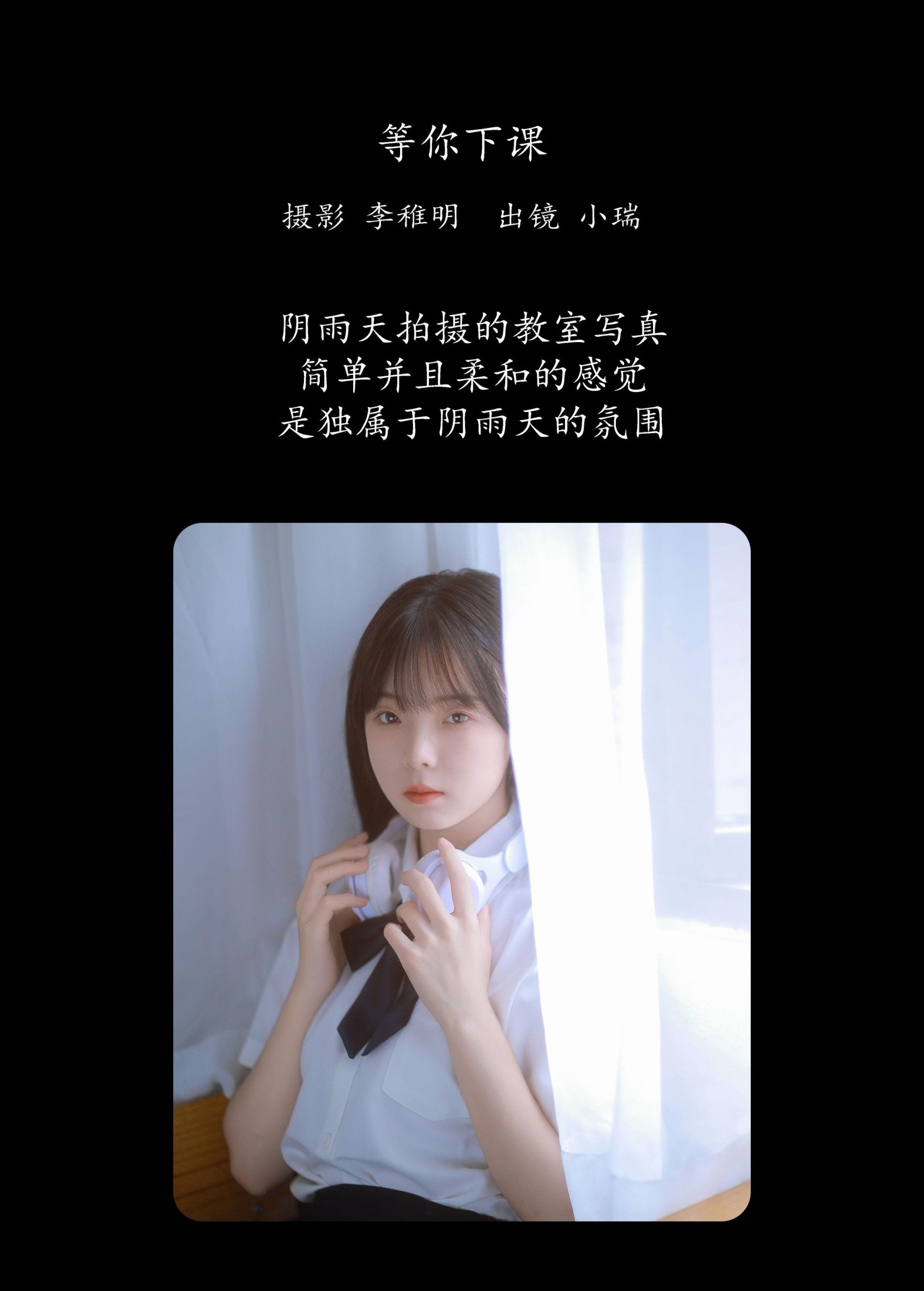 小瑞 – 《等你下课》[22P]