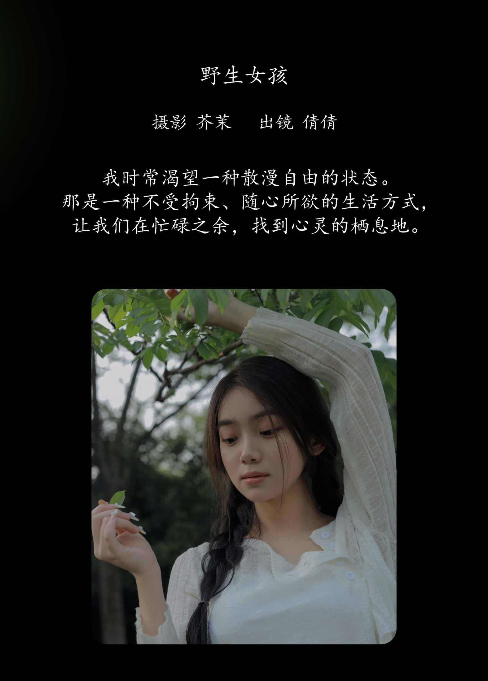 我不刷鸟 – 《野生女孩》[38P]