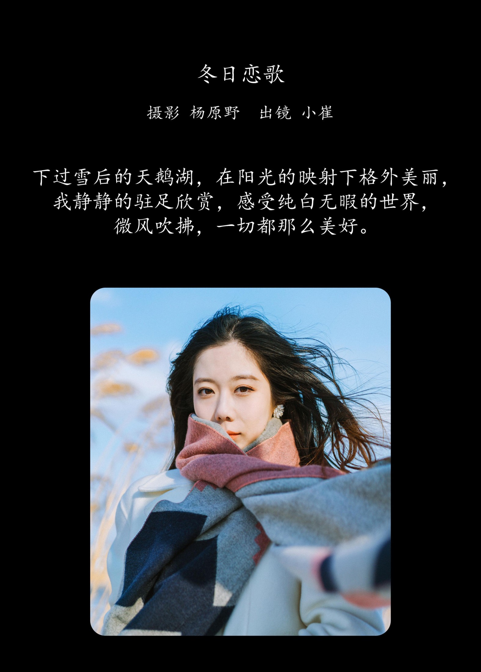 小崔 – 《冬日恋歌》[22P]