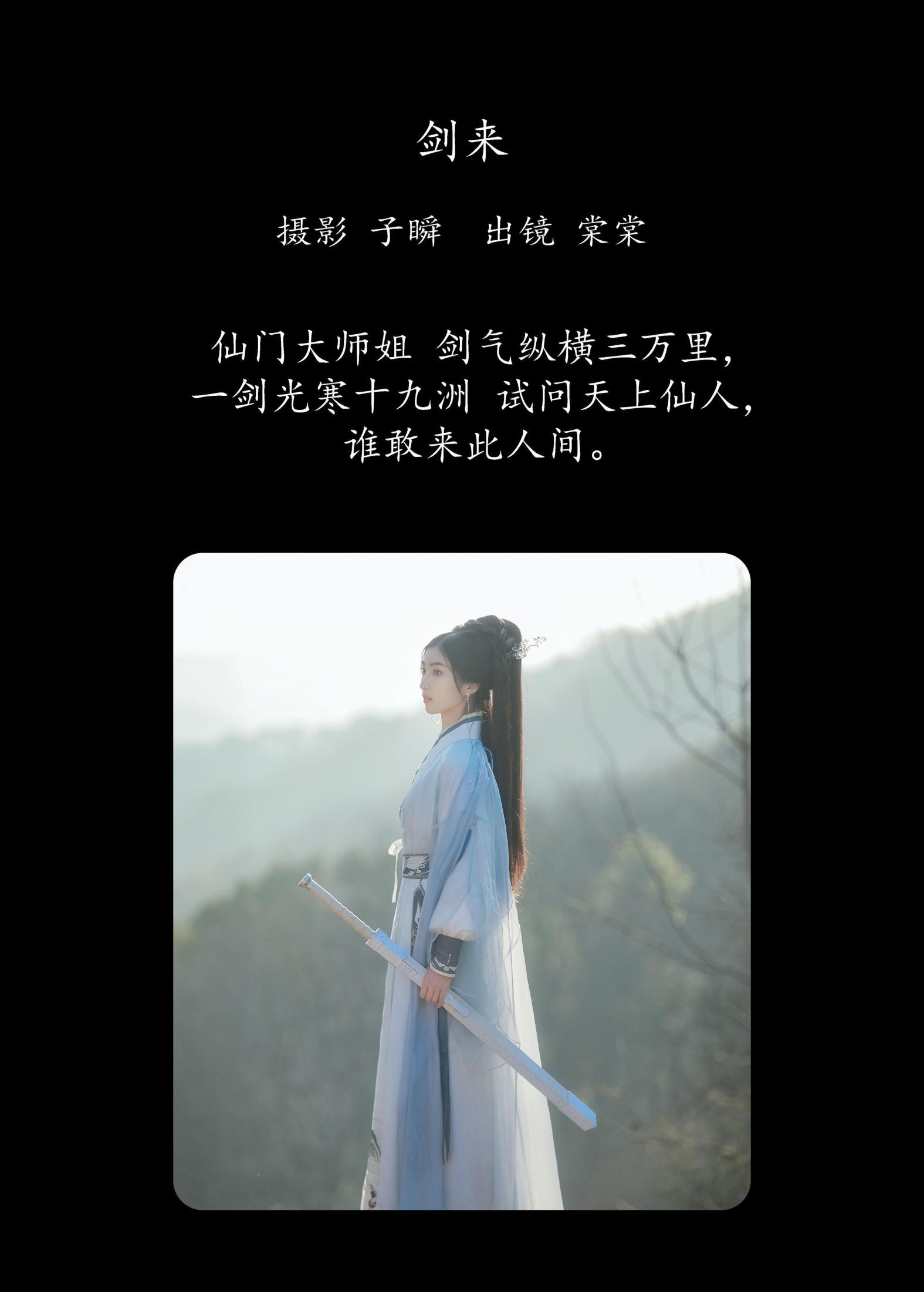 棠棠 – 《剑来》[22P]