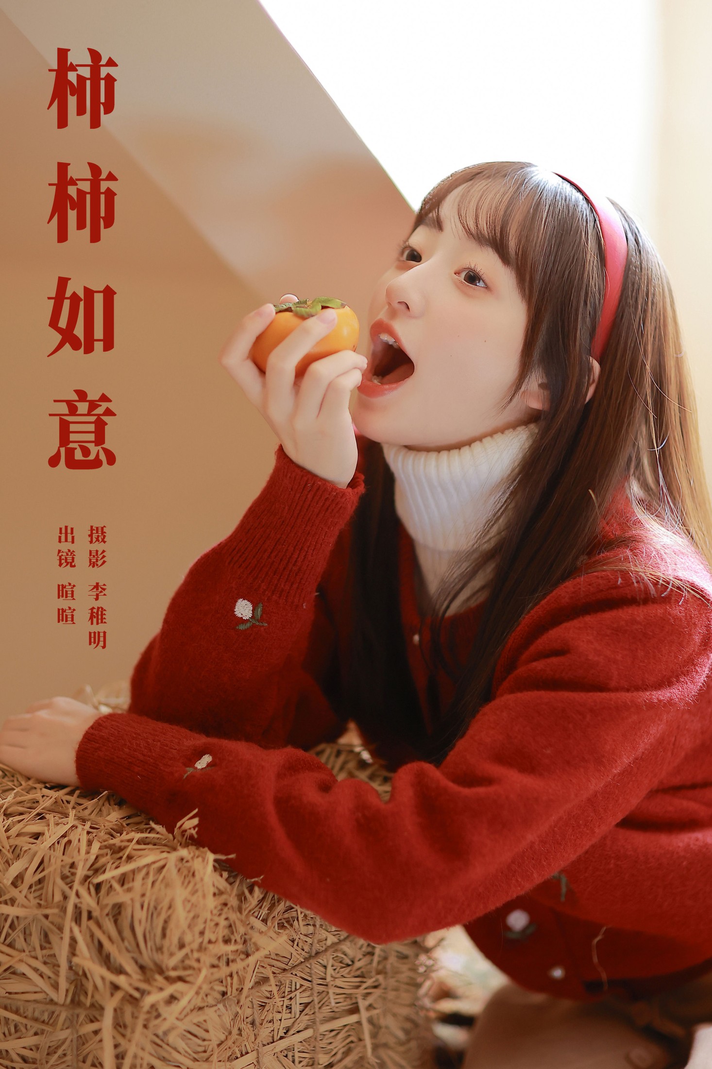 licaicain – 《柿柿如意》[29P]