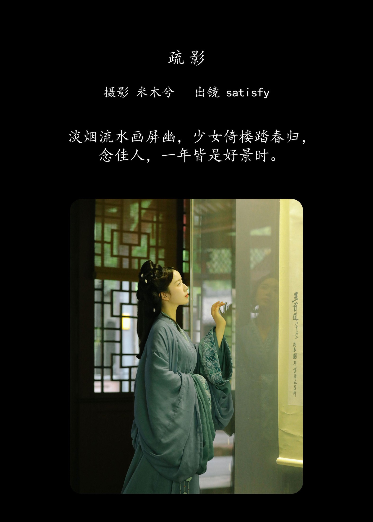 satisfy – 《疏影》[21P]