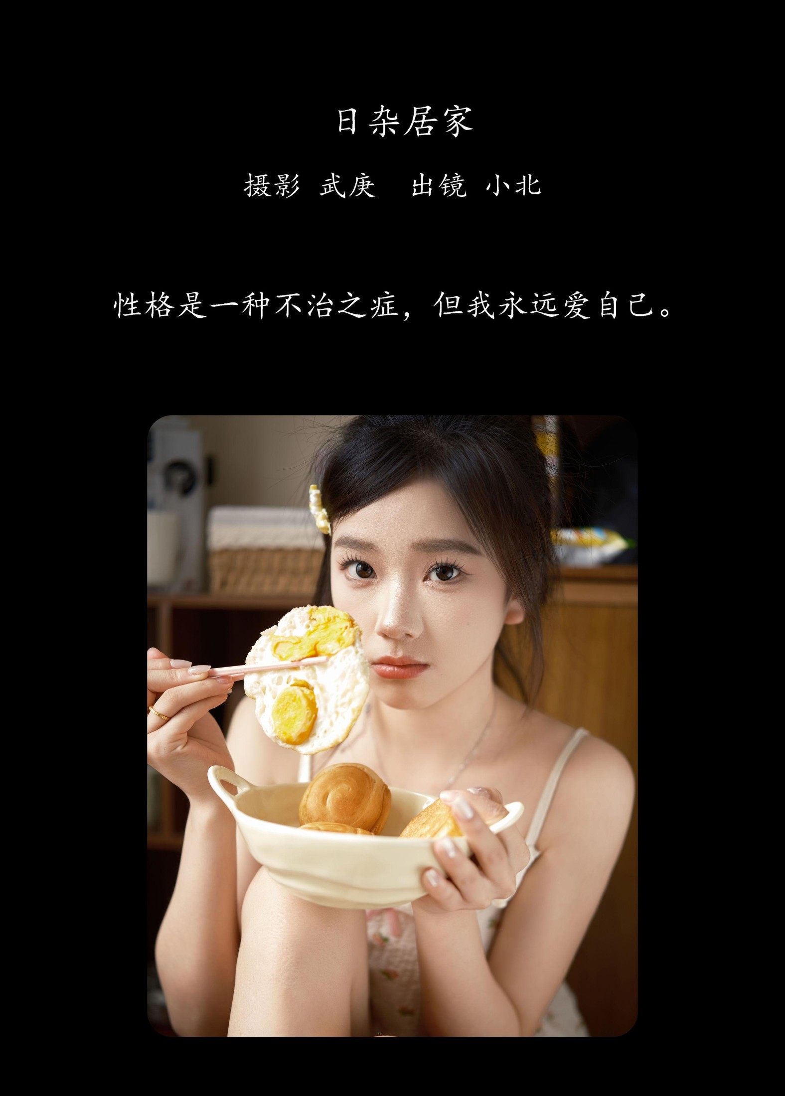 To小北 – 《日杂居家》[37P]