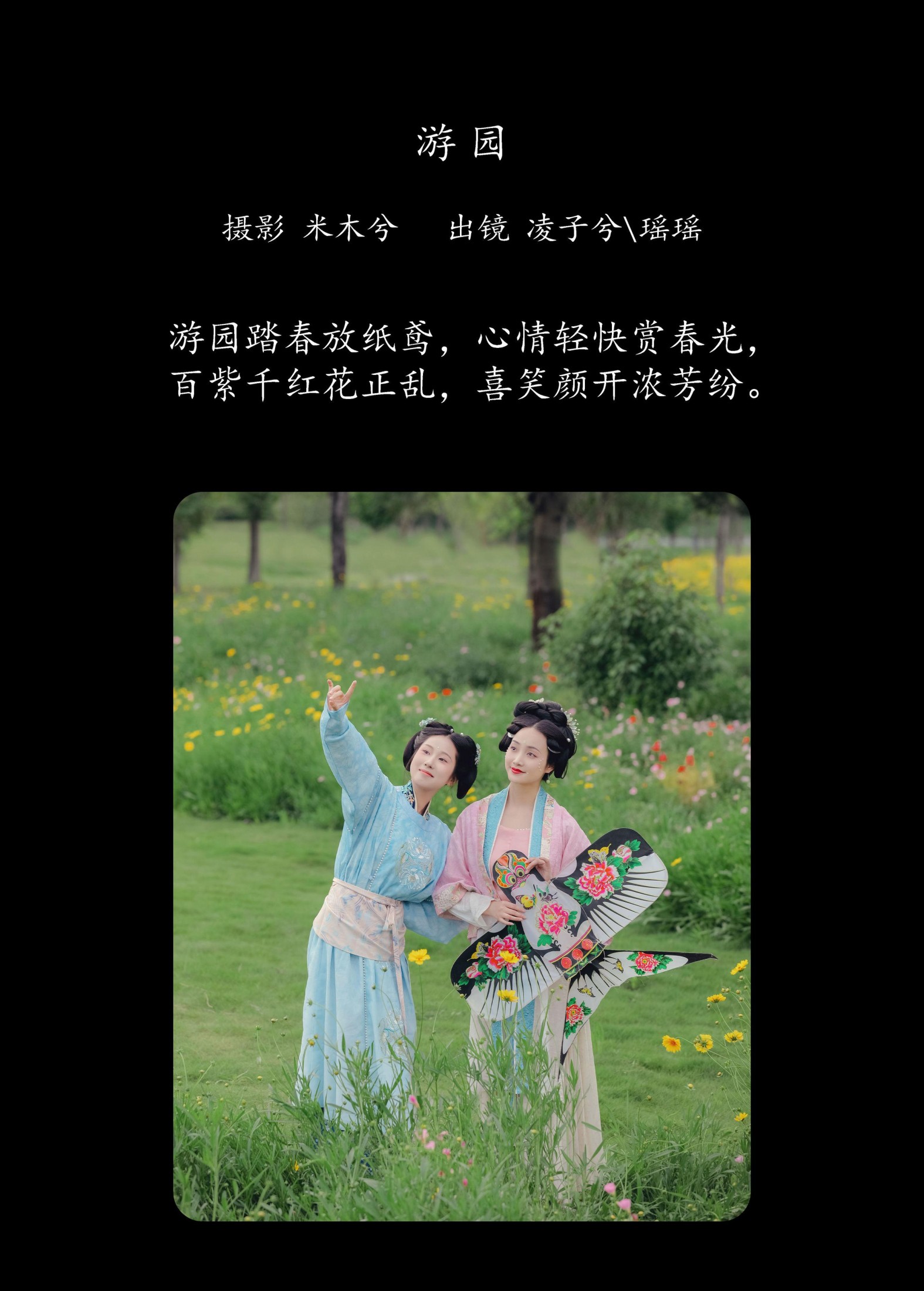 瑶瑶. 凌子兮 – 《游园》[23P]