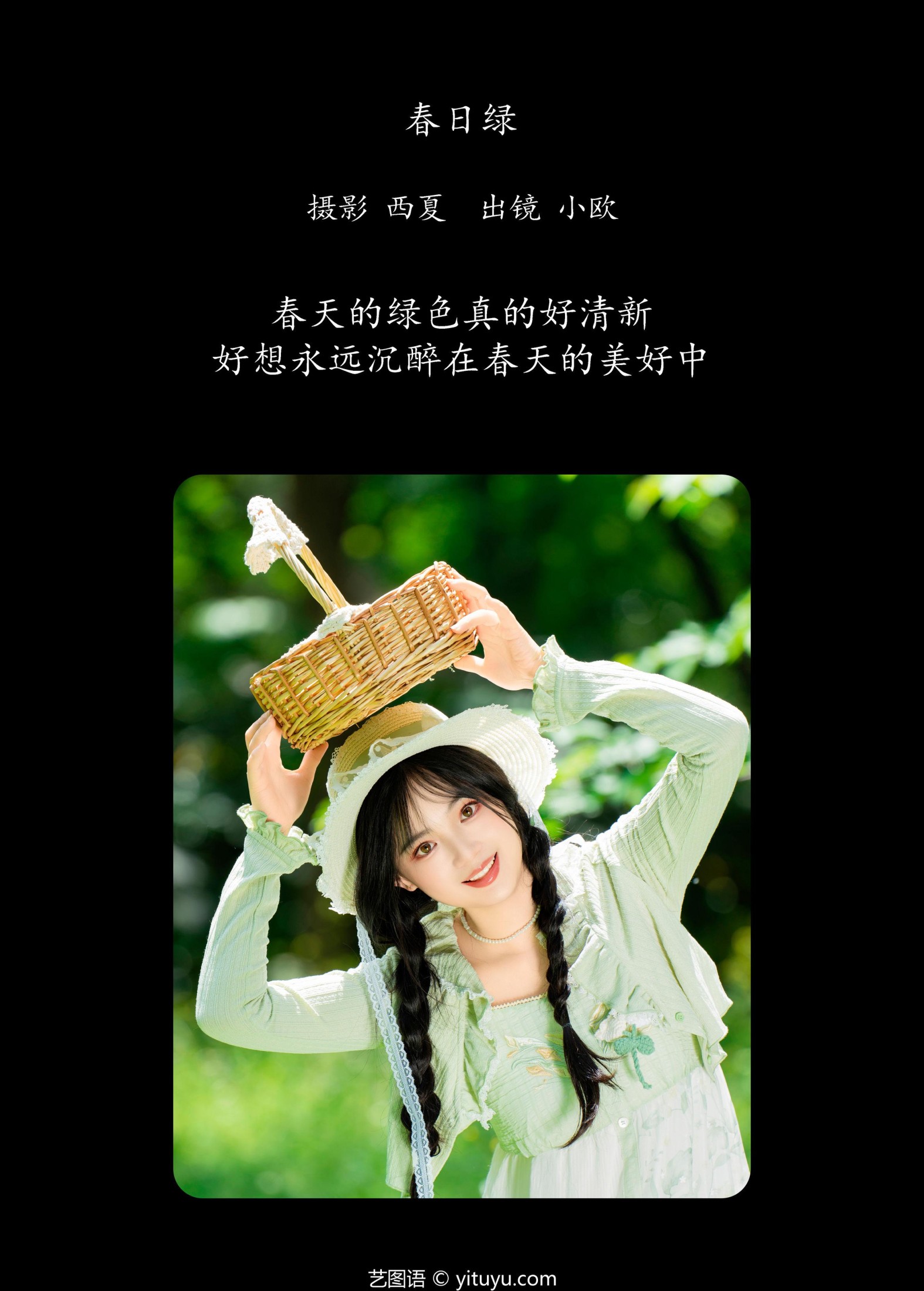 小欧O – 《春日绿》[23P]
