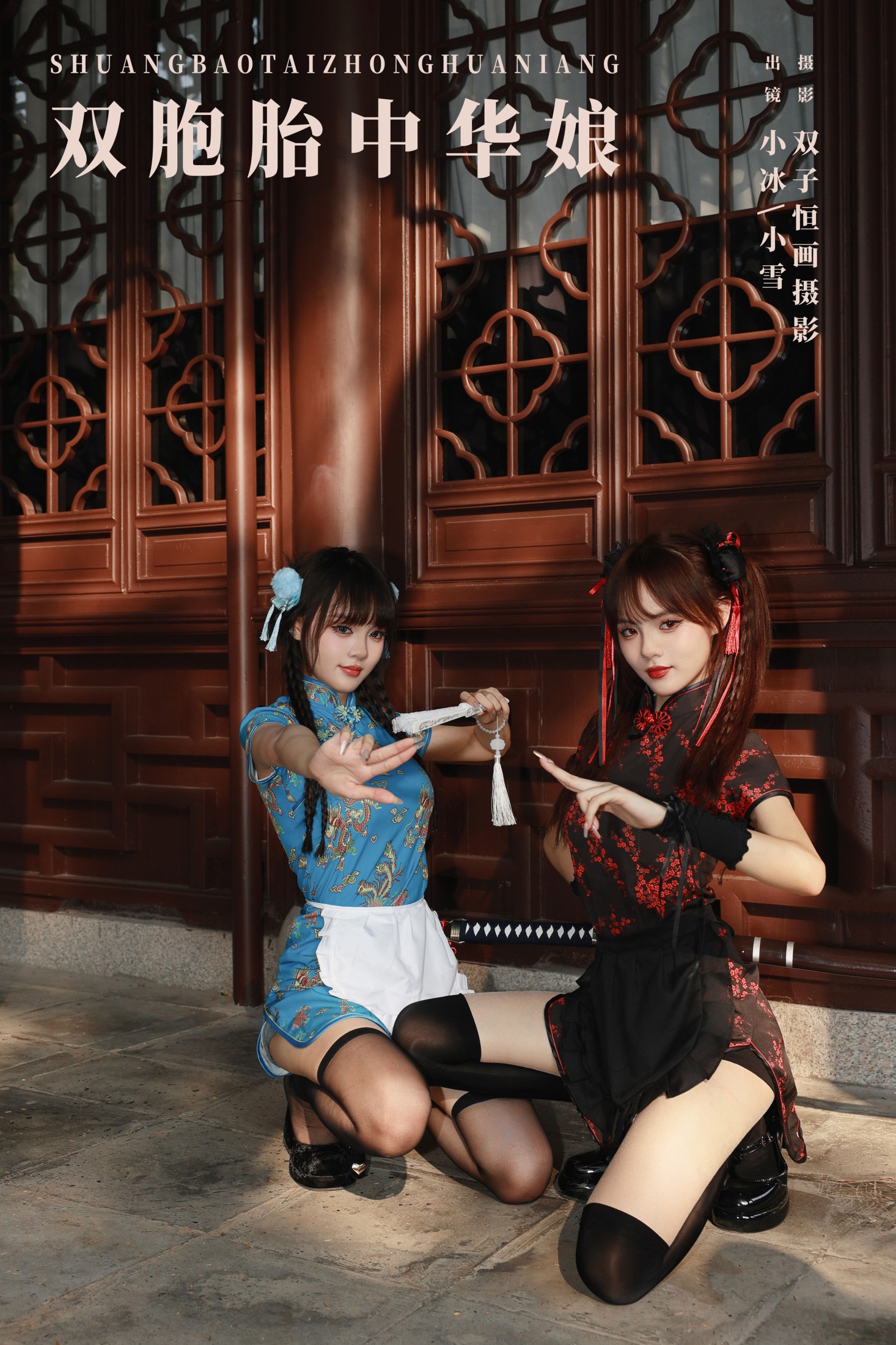 妮可不妮可 – 《双胞胎中华娘》[22P]