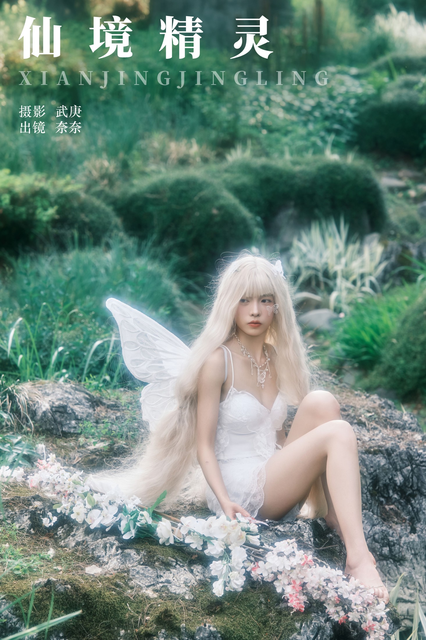 小松麻奈 – 《仙境精灵》[36P]