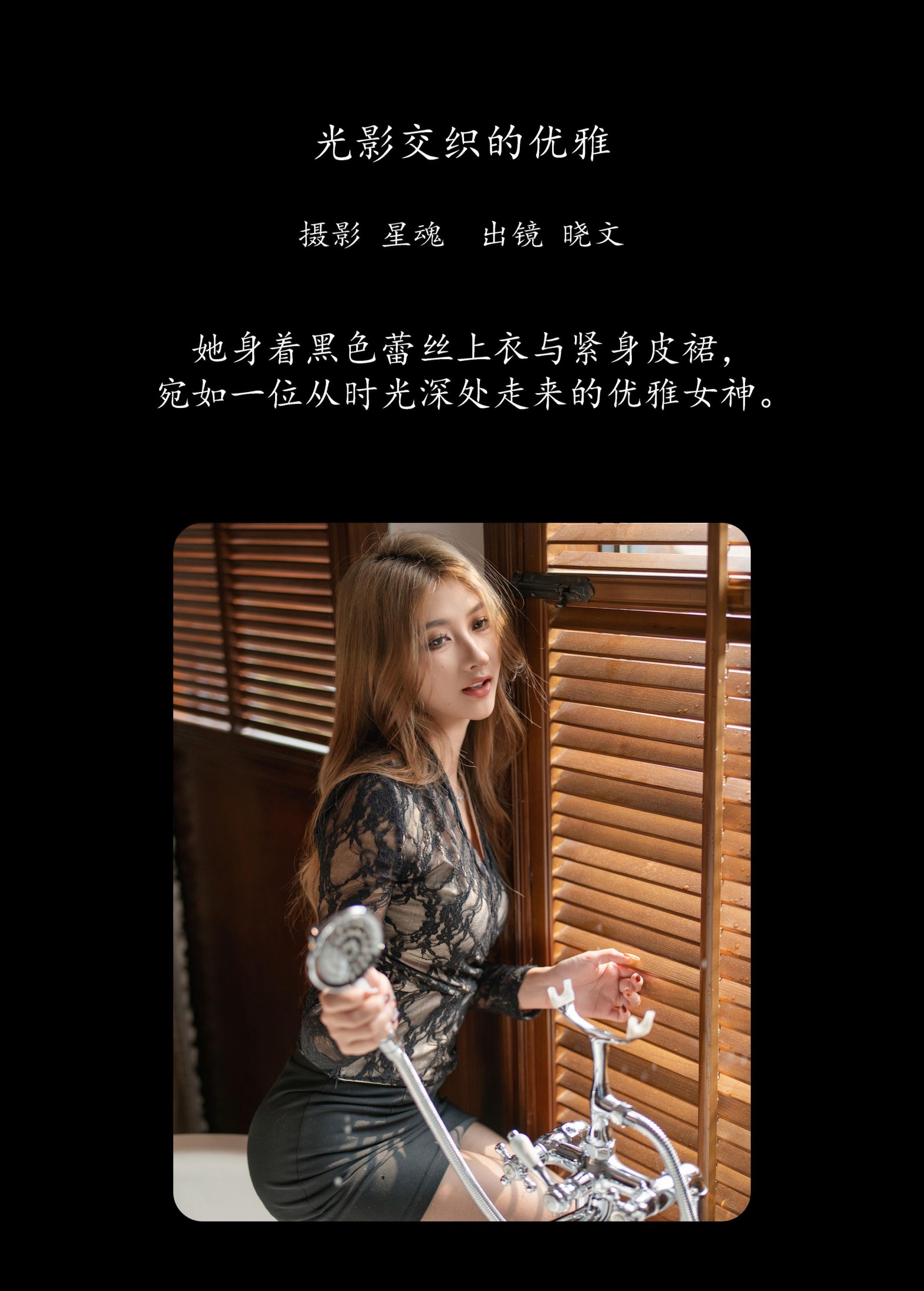 晓文 – 《光影交织的优雅》[28P]