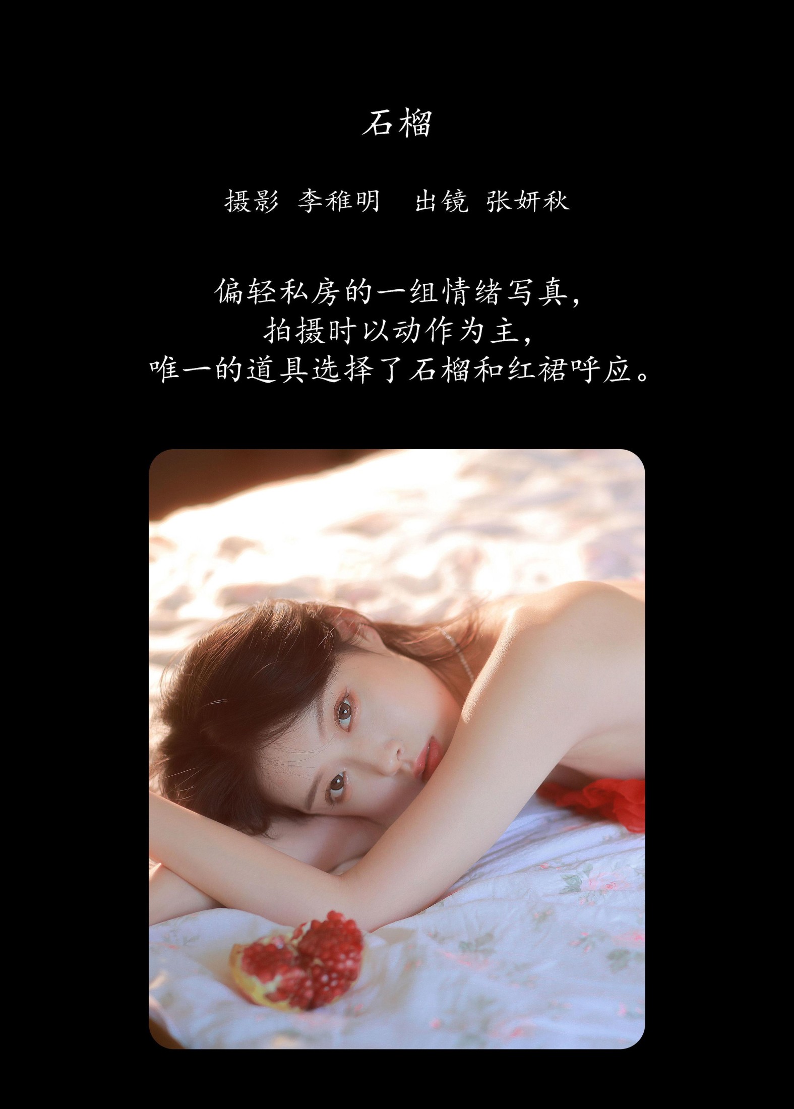张妍秋 – 《石榴》[24P]