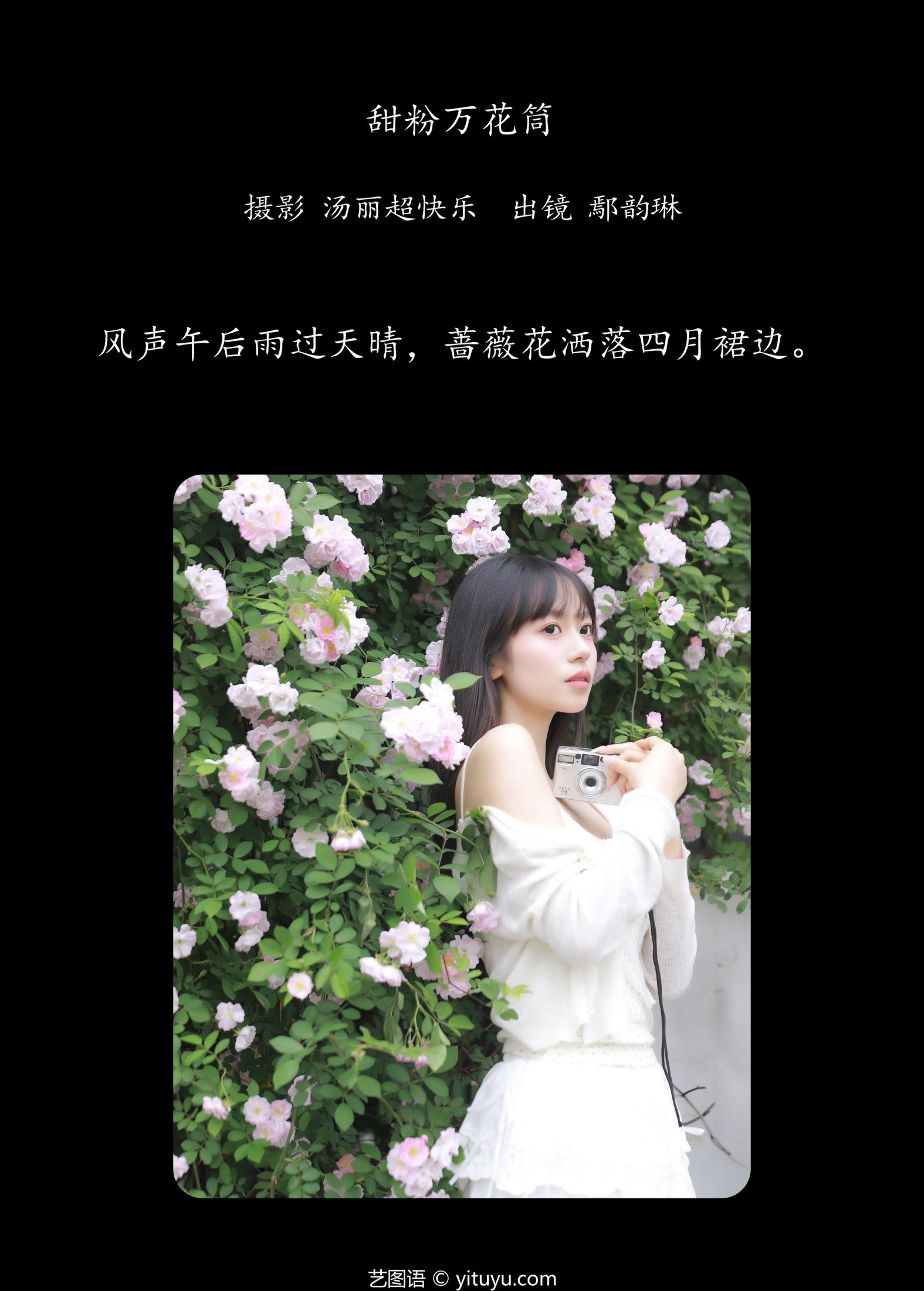 鄢韵琳 – 《甜粉万花筒》[28P]